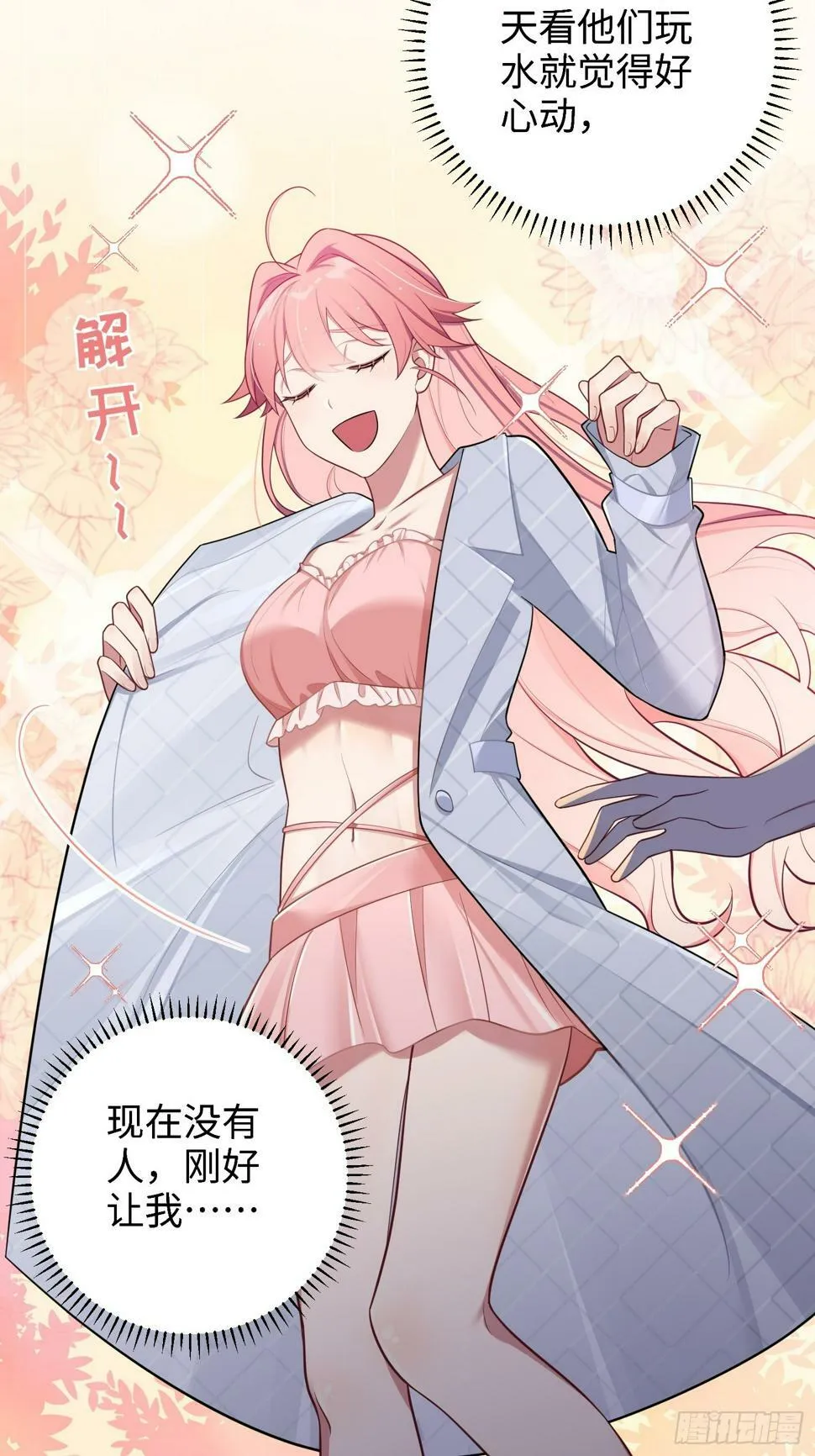 第59话，想送你的礼物 第25页