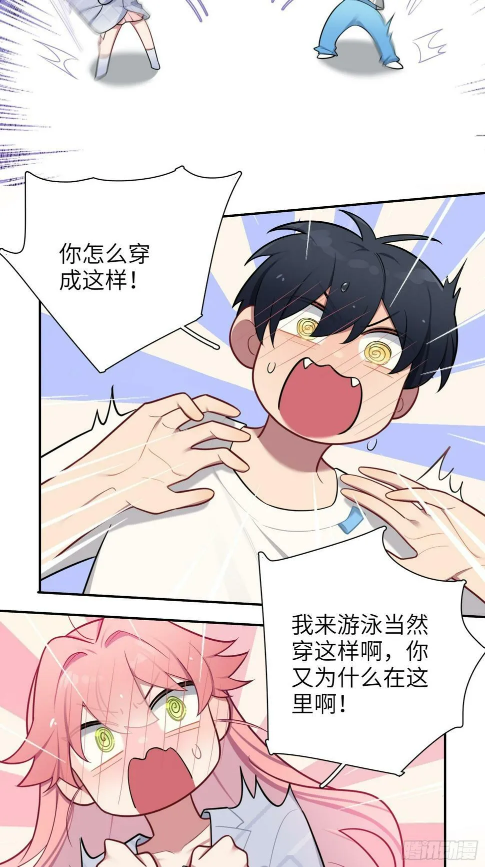 第59话，想送你的礼物 第29页