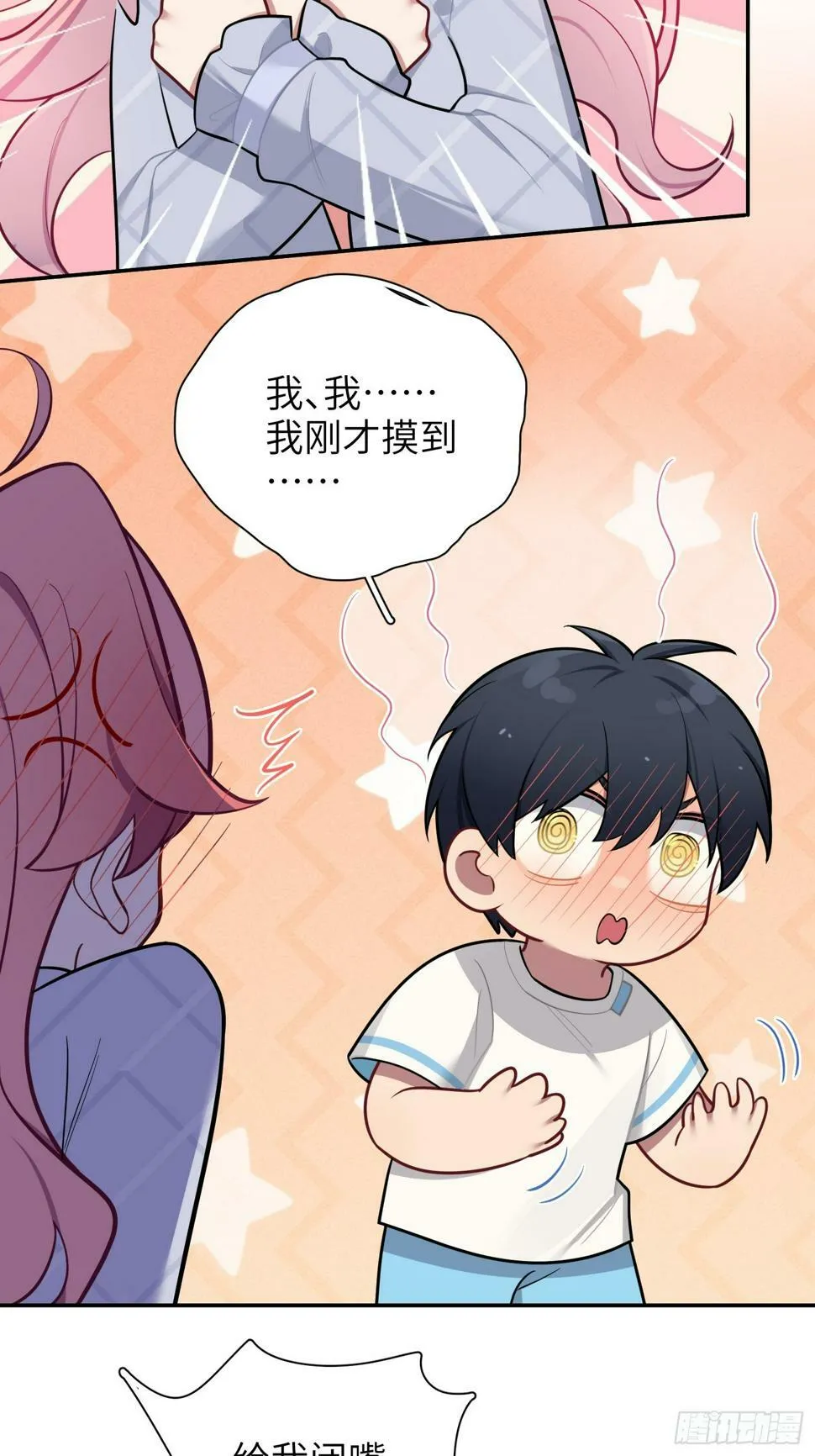第59话，想送你的礼物 第30页