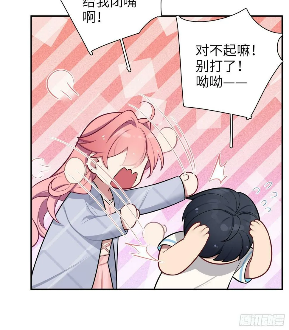 第59话，想送你的礼物 第31页