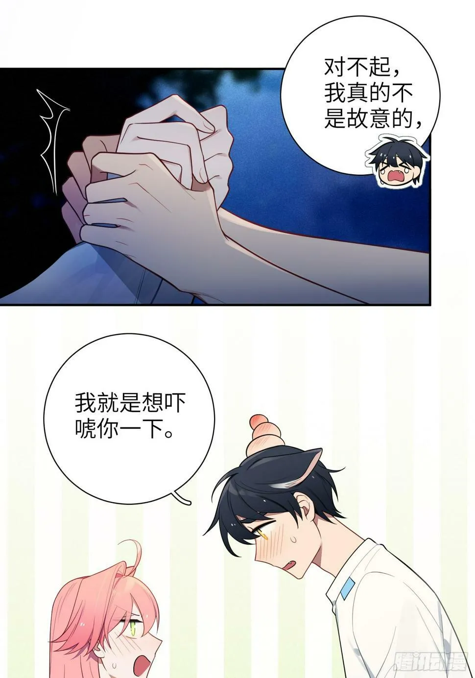 第59话，想送你的礼物 第32页