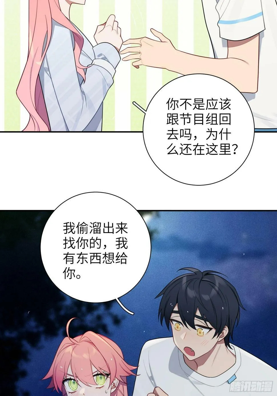 第59话，想送你的礼物 第33页