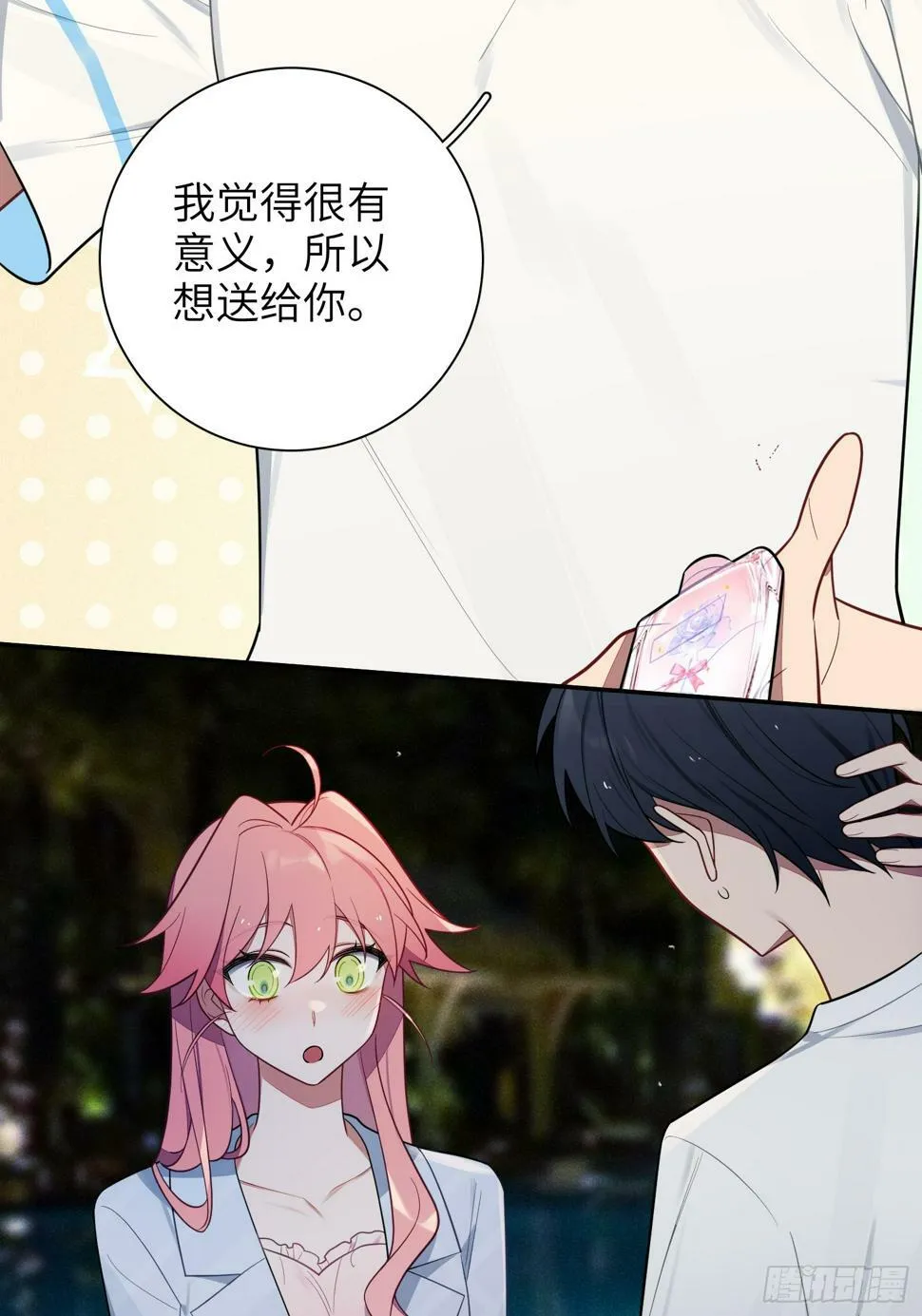 第59话，想送你的礼物 第36页