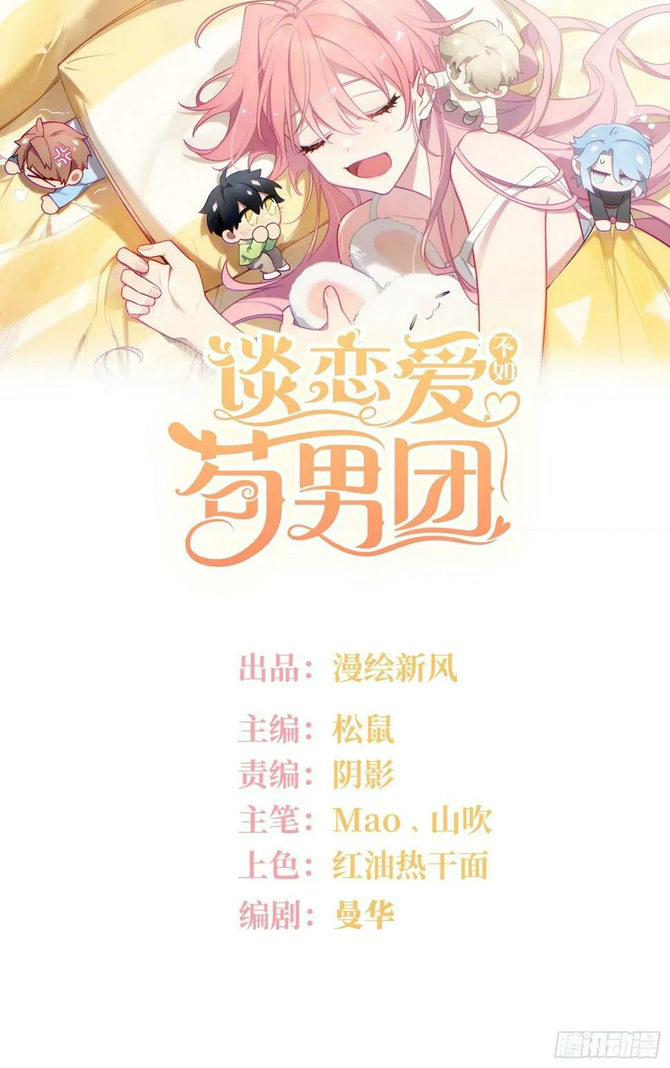 第60话，签其他艺人？ 第1页