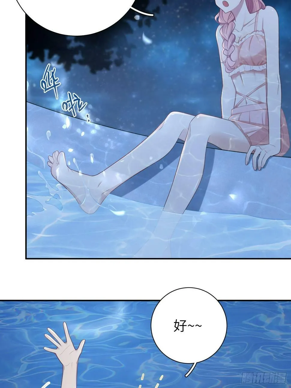 第60话，签其他艺人？ 第4页