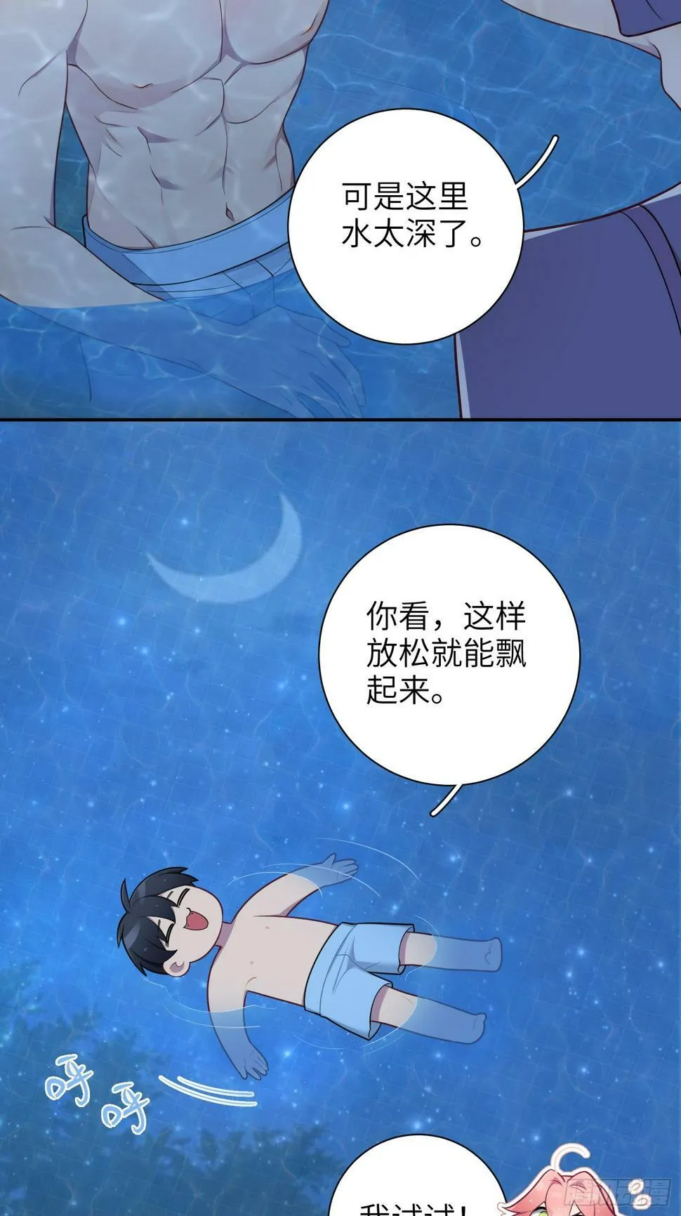 第60话，签其他艺人？ 第7页