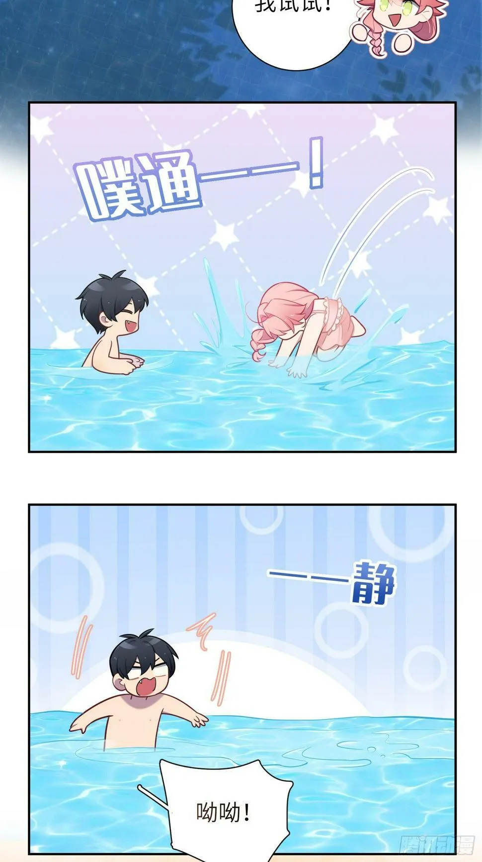 第60话，签其他艺人？ 第8页