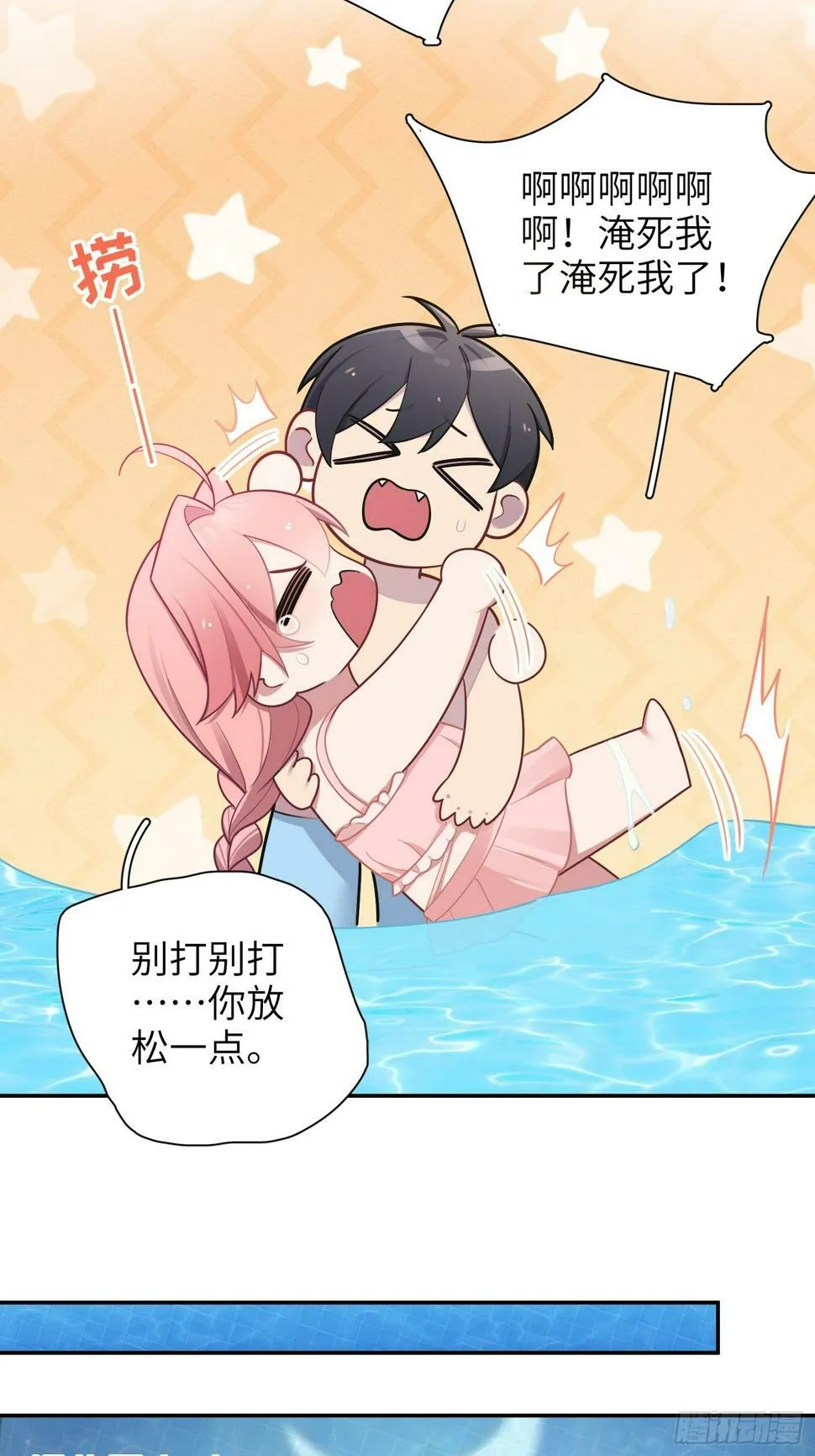 第60话，签其他艺人？ 第9页