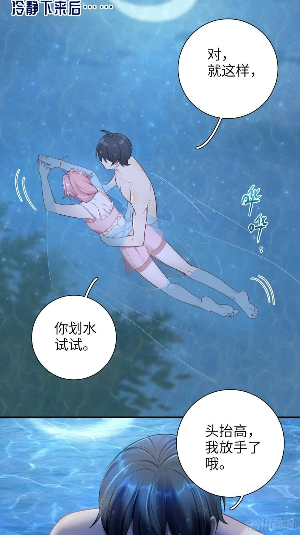 第60话，签其他艺人？ 第10页