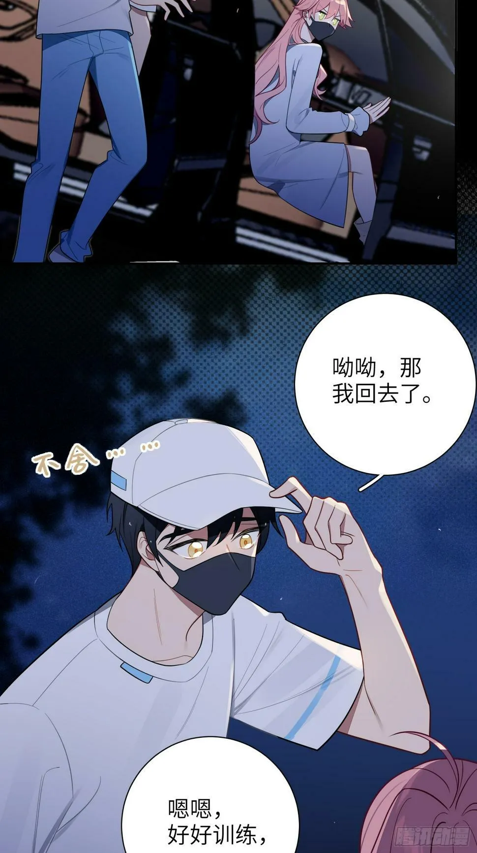 第60话，签其他艺人？ 第16页