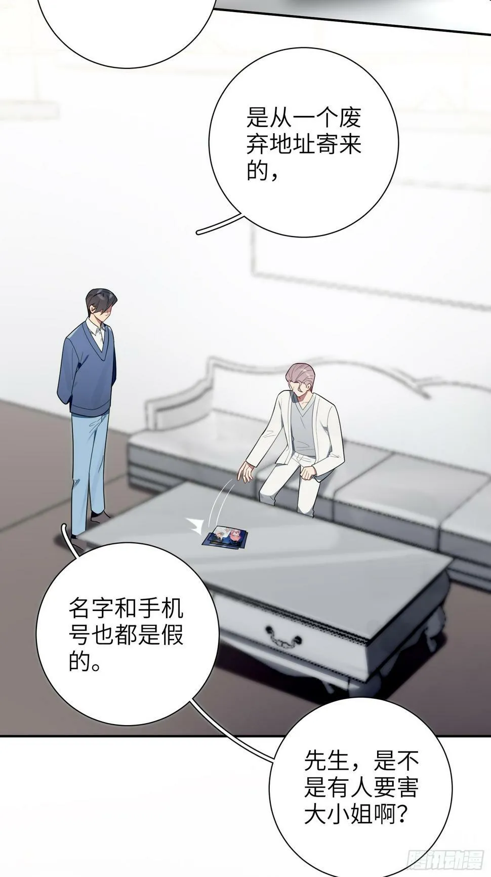 第60话，签其他艺人？ 第20页