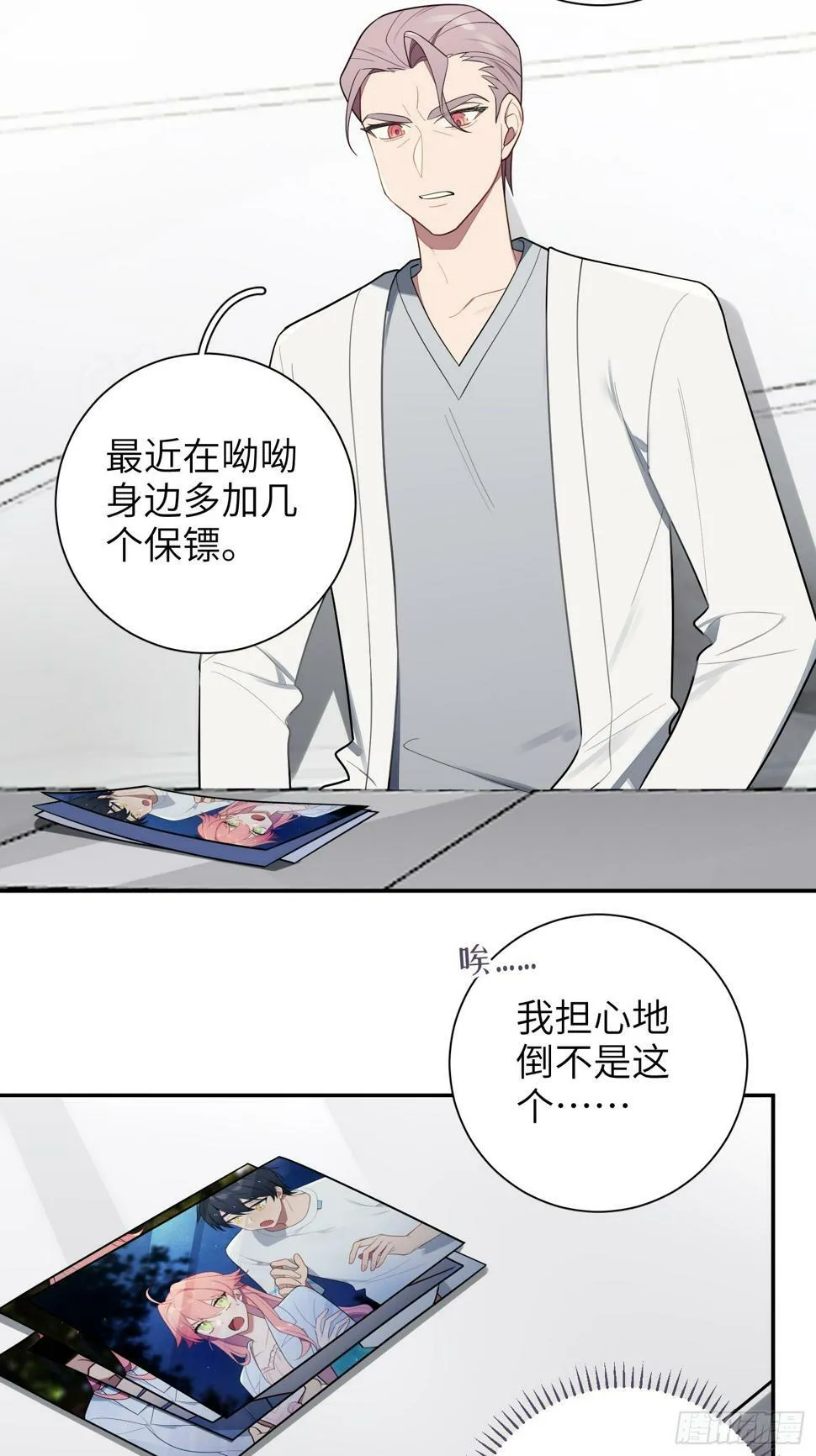 第60话，签其他艺人？ 第21页