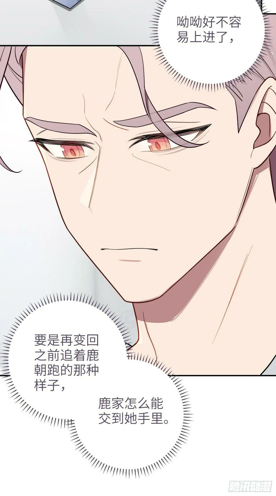 第60话，签其他艺人？ 第22页