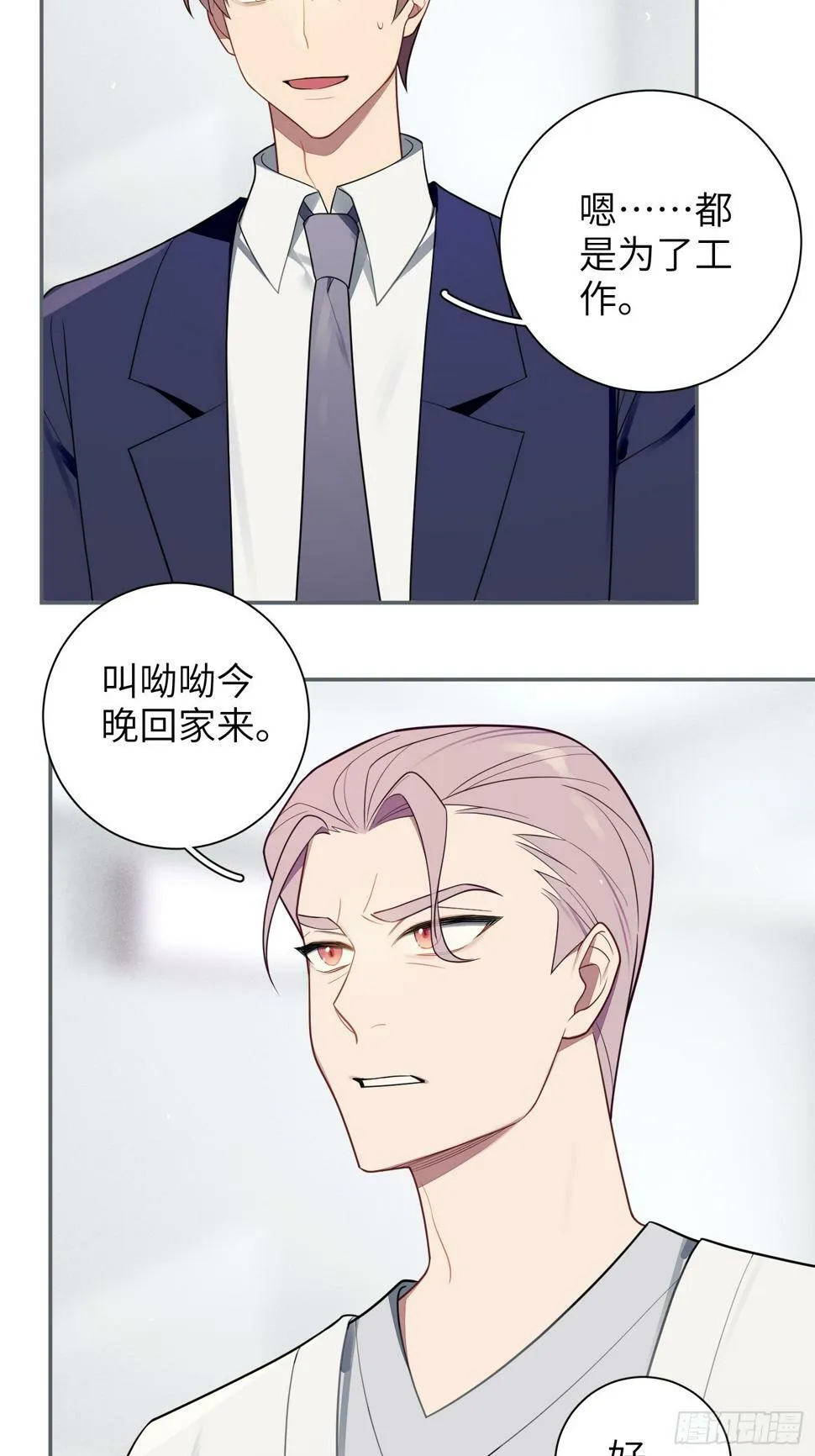 第60话，签其他艺人？ 第25页