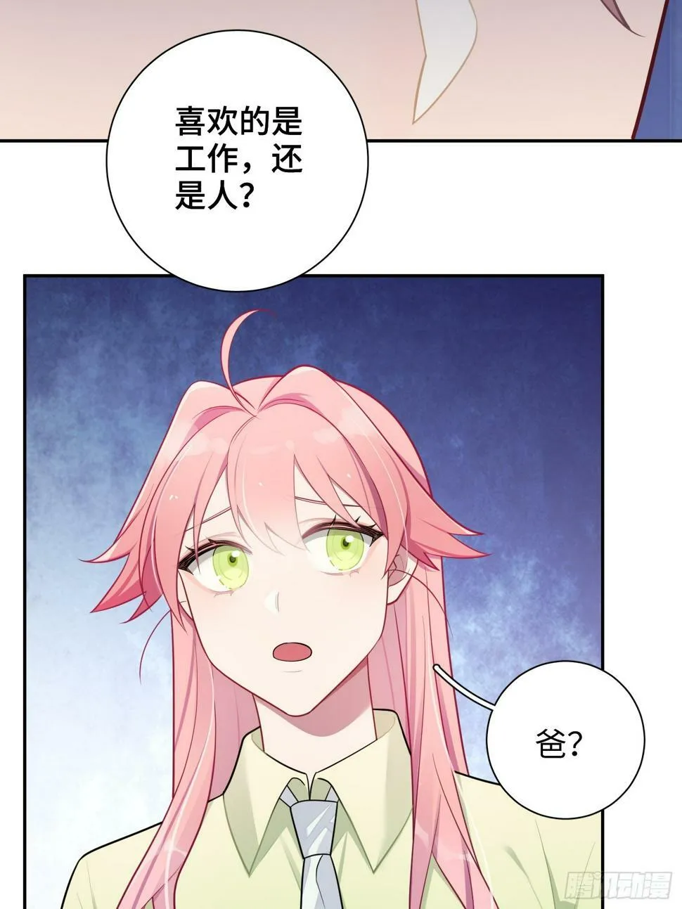 第60话，签其他艺人？ 第33页