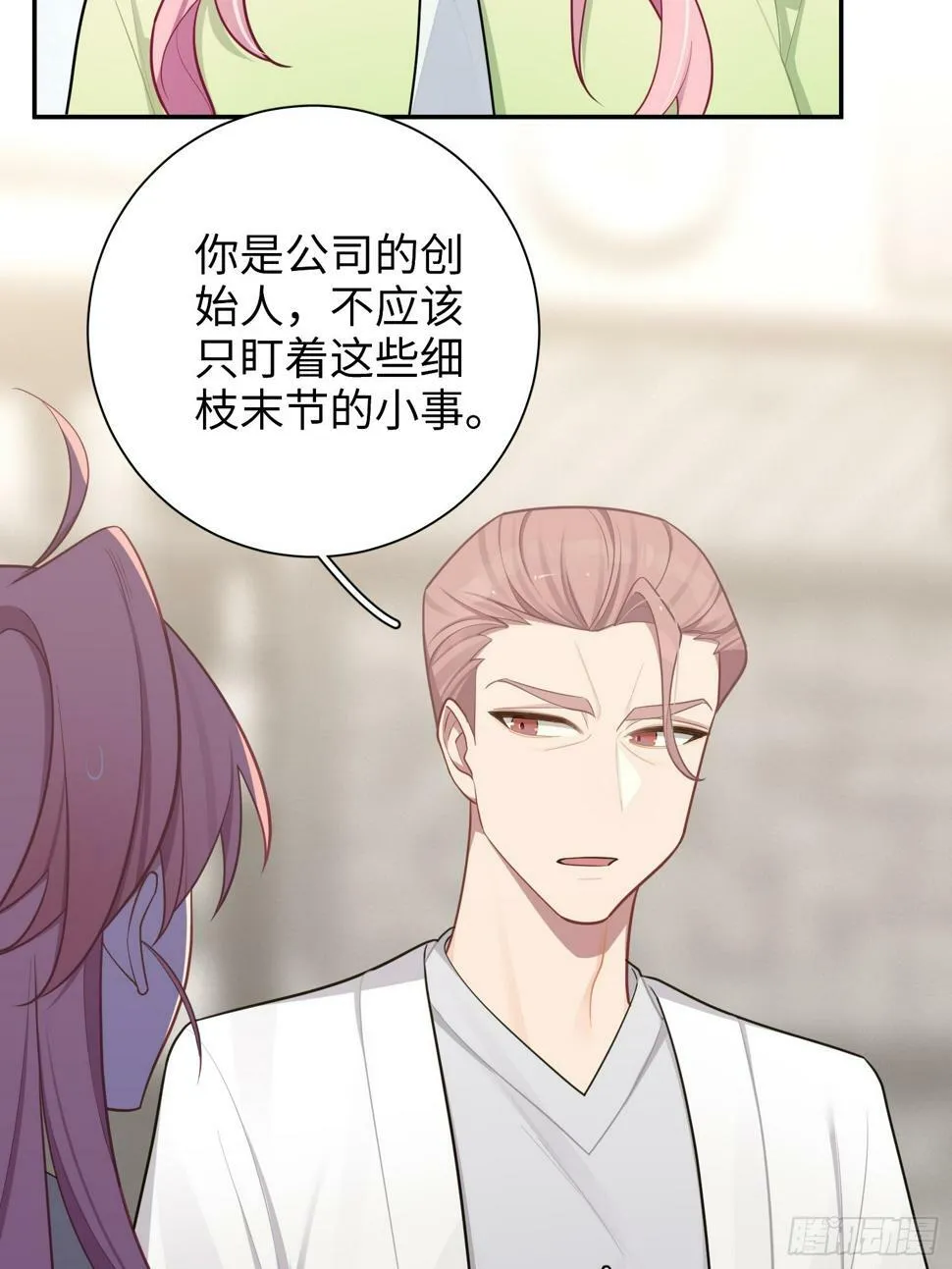 第60话，签其他艺人？ 第34页