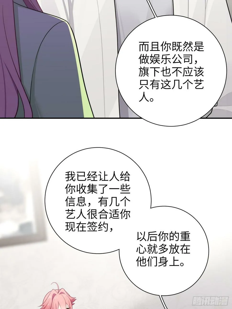 第60话，签其他艺人？ 第35页