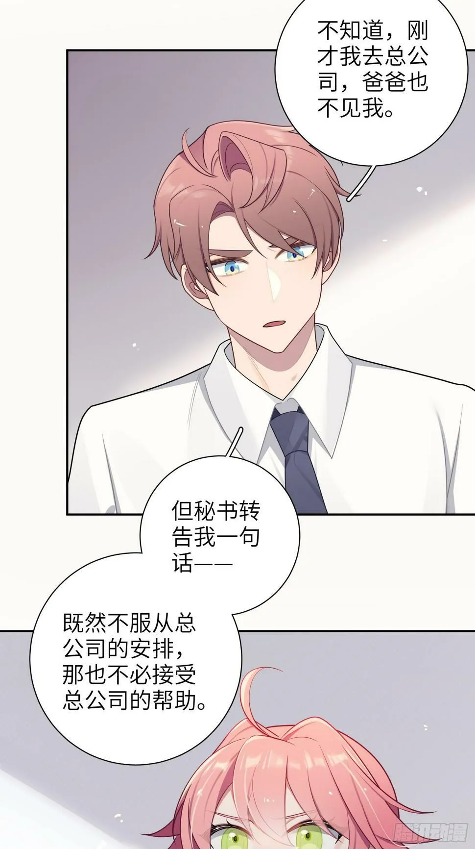 第61话，突发意外 第9页