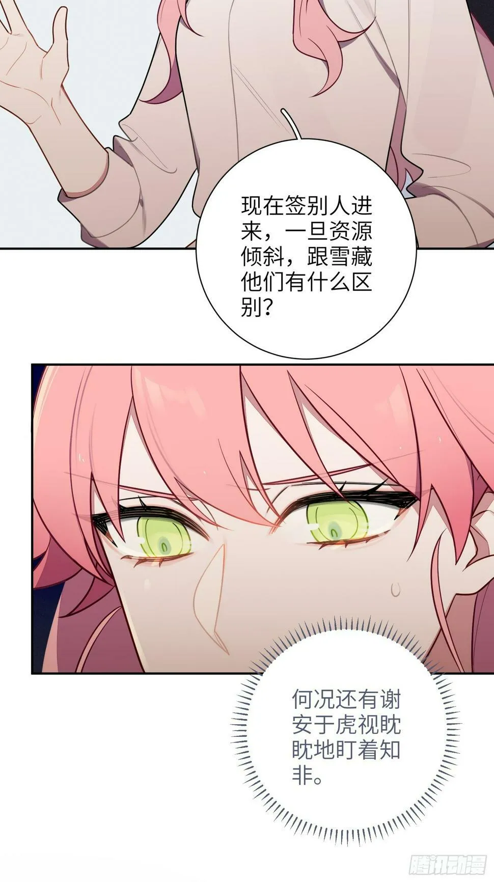 第61话，突发意外 第13页