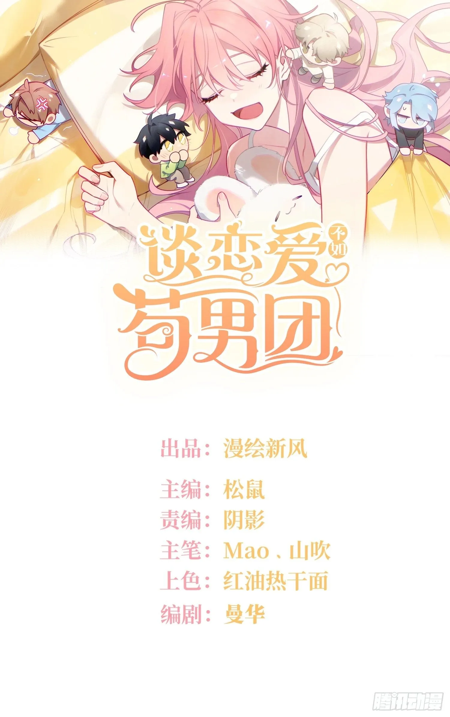 第62话，我找人麻烦不需要证据 第1页