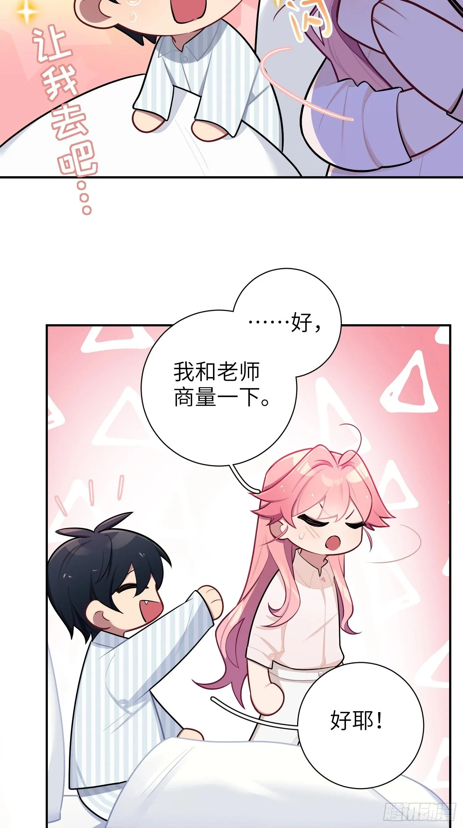 第62话，我找人麻烦不需要证据 第19页