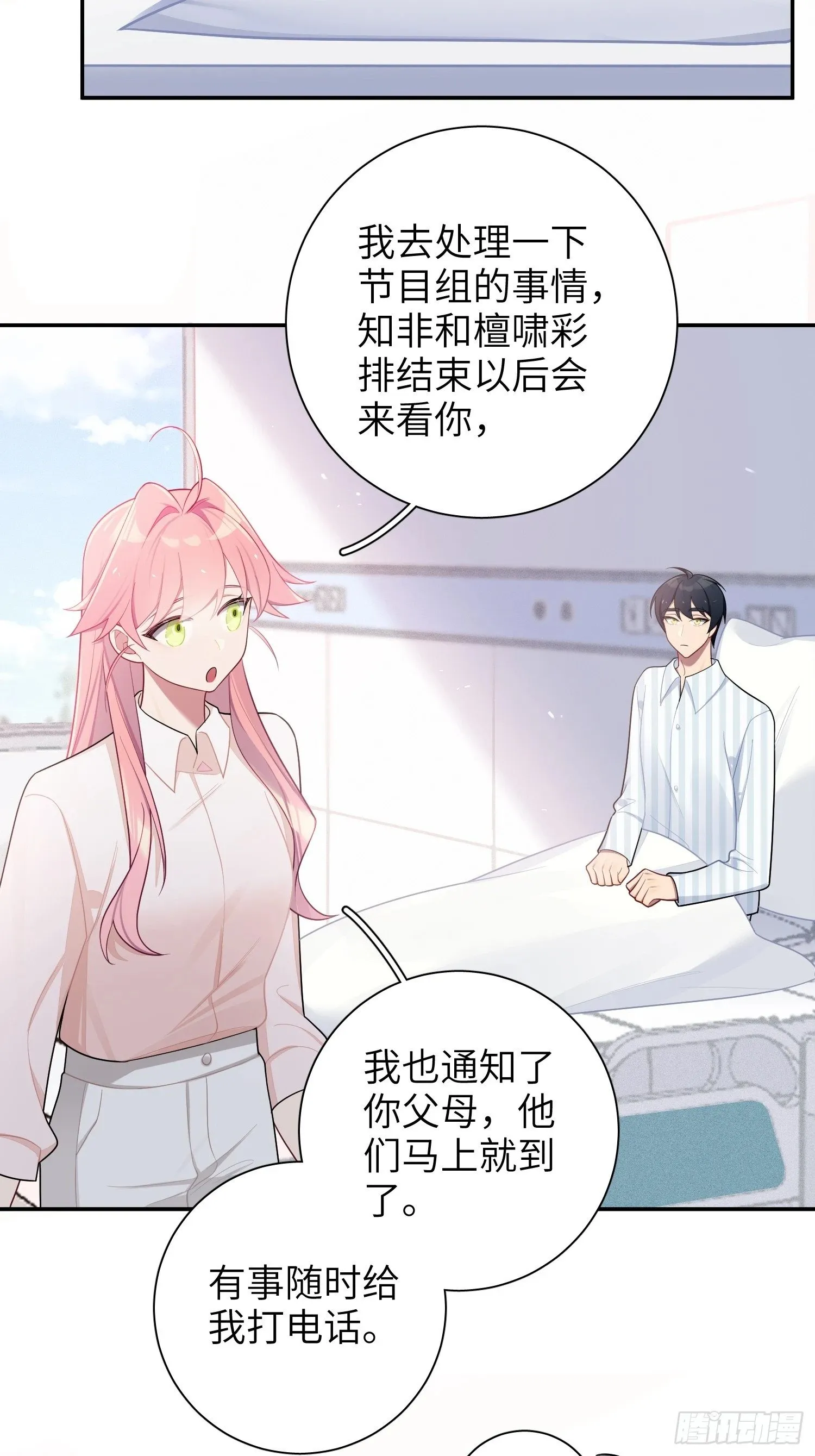 第62话，我找人麻烦不需要证据 第20页