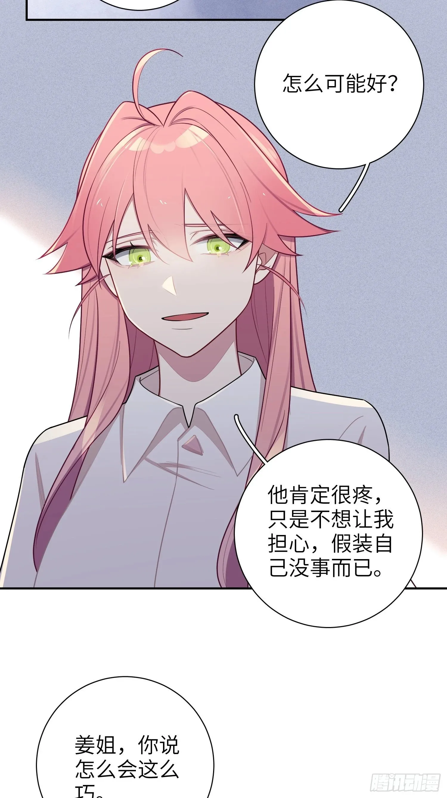 第62话，我找人麻烦不需要证据 第28页