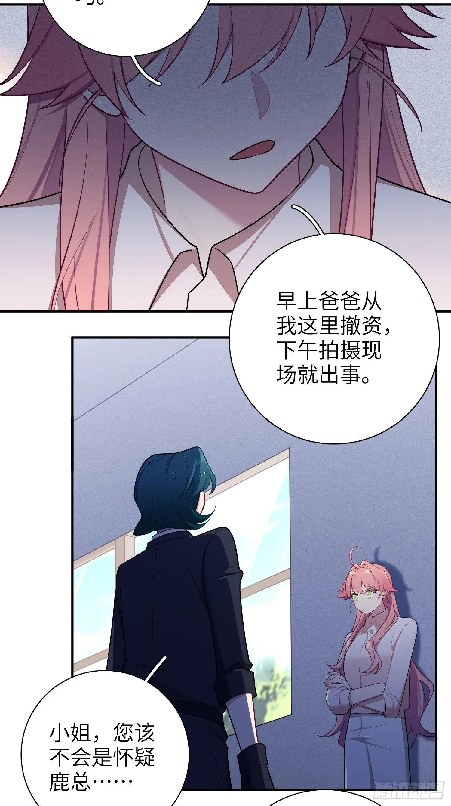 第62话，我找人麻烦不需要证据 第29页