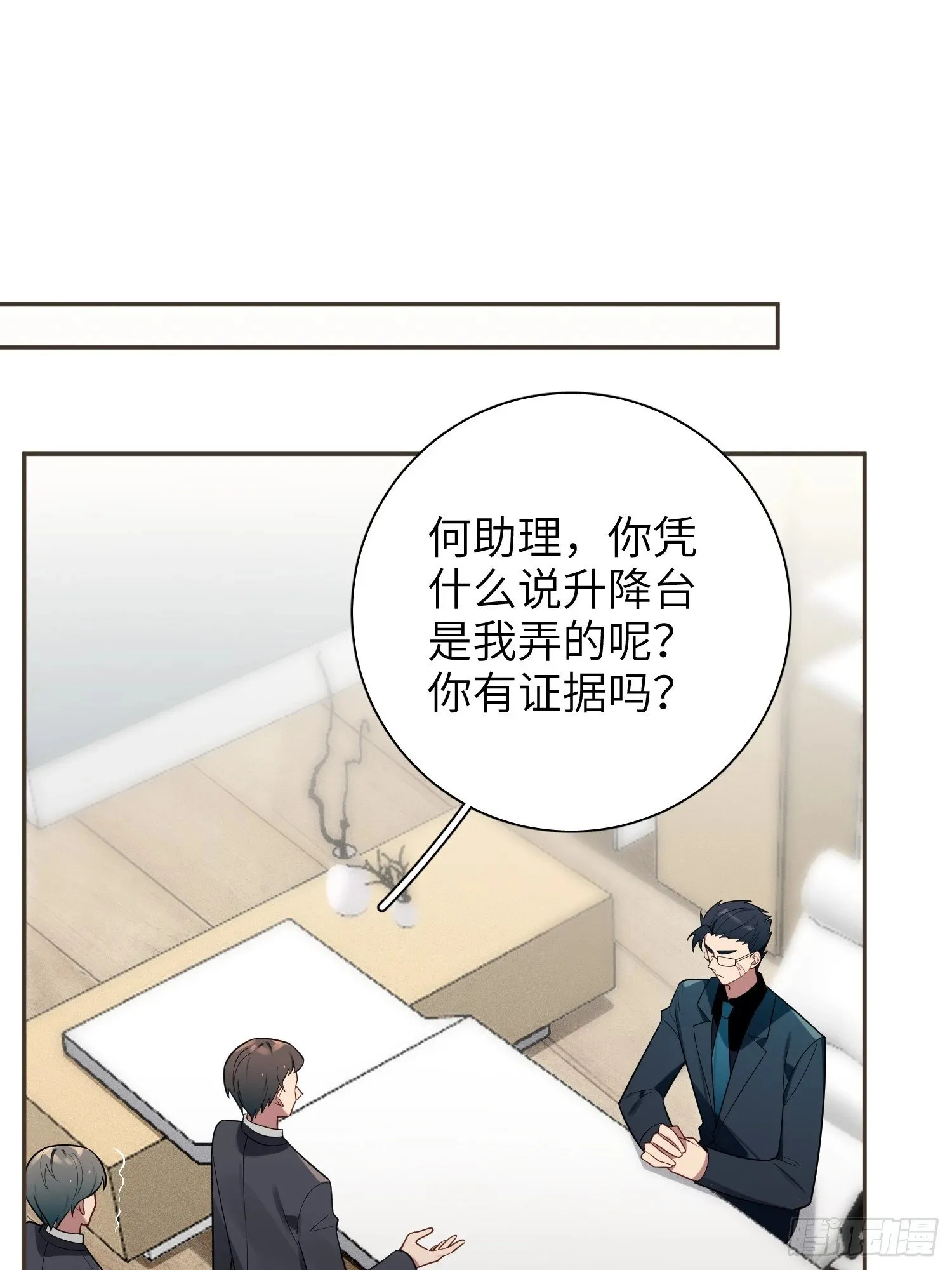 第62话，我找人麻烦不需要证据 第37页