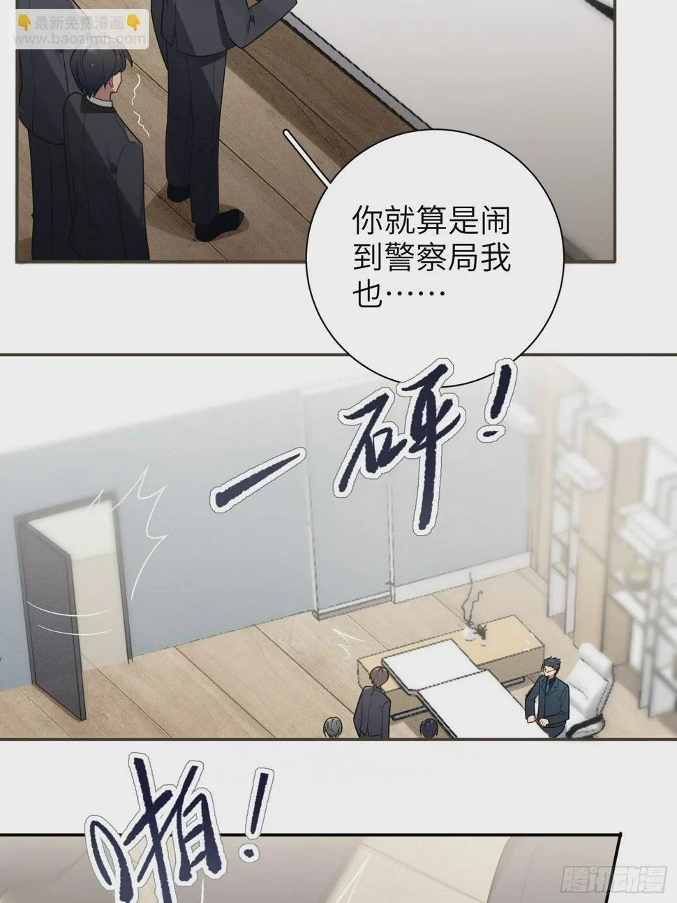 第62话，我找人麻烦不需要证据 第38页