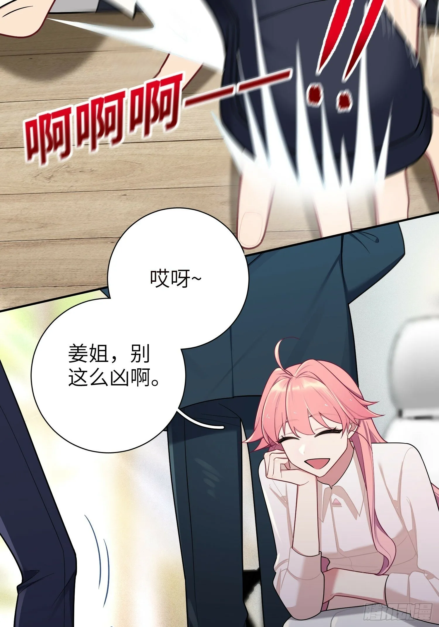 第63话，私生 第4页