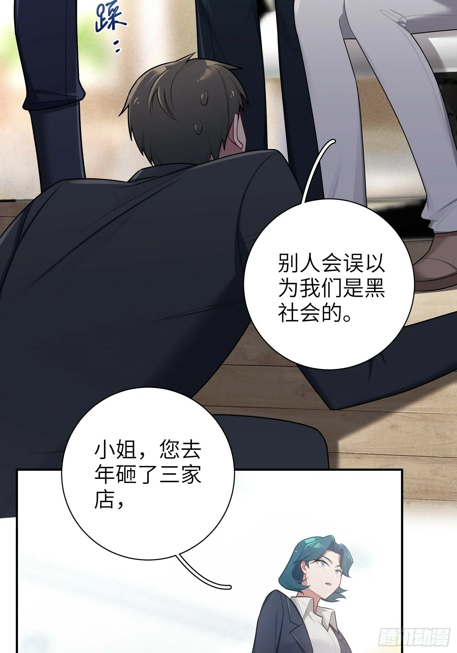 第63话，私生 第5页