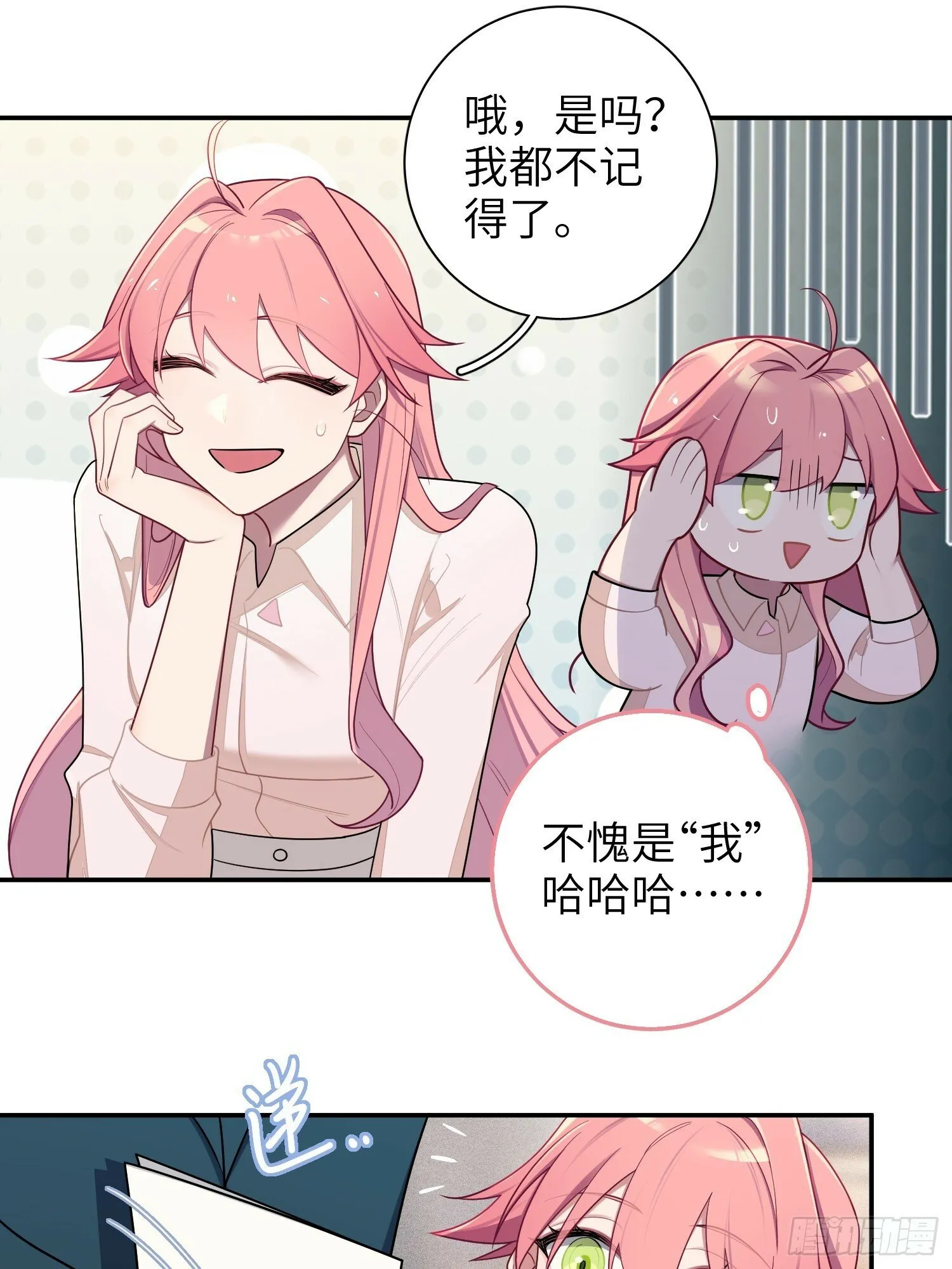 第63话，私生 第7页