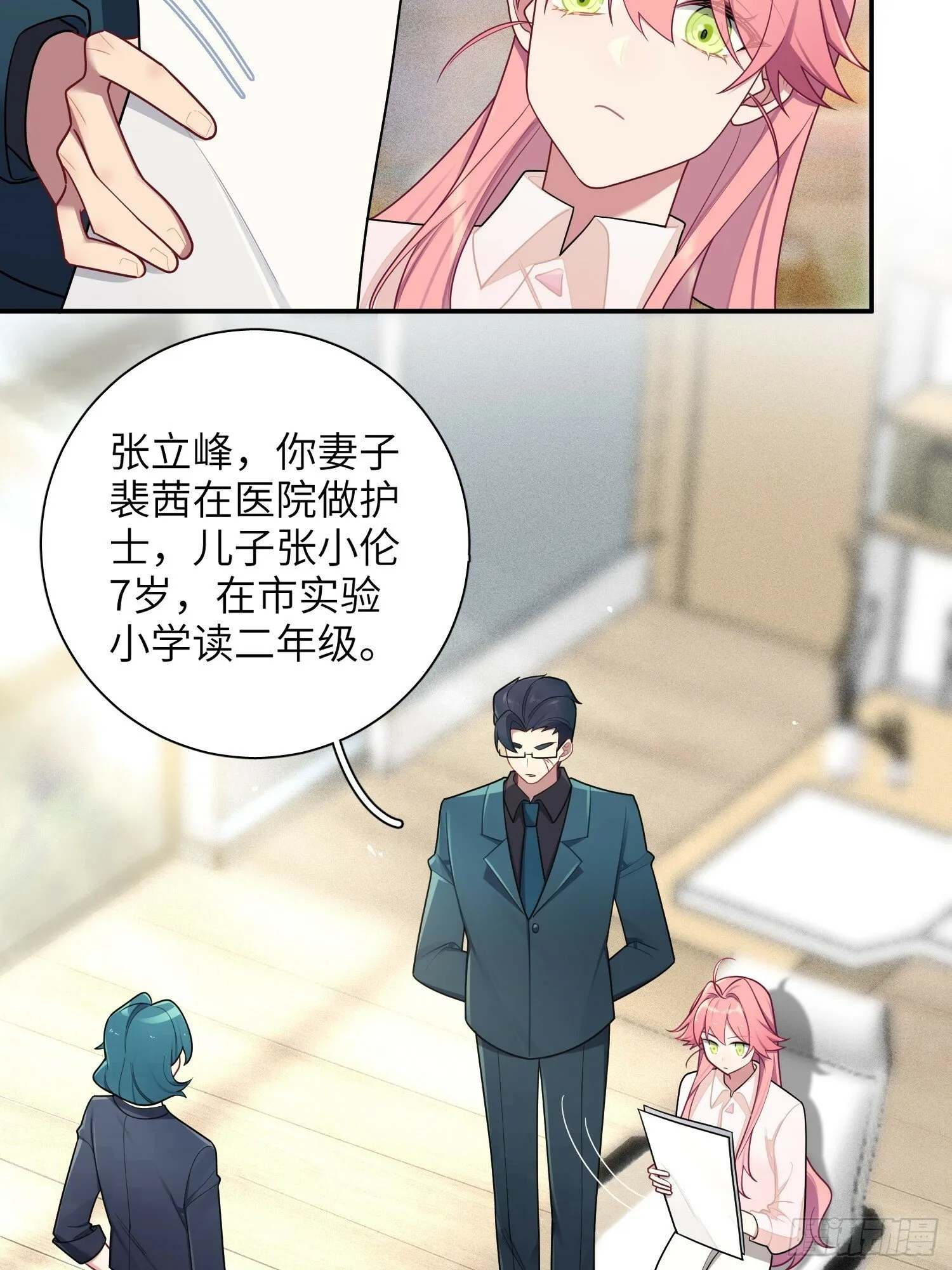 第63话，私生 第8页