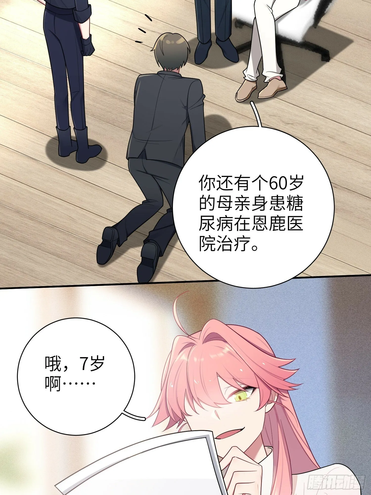 第63话，私生 第9页