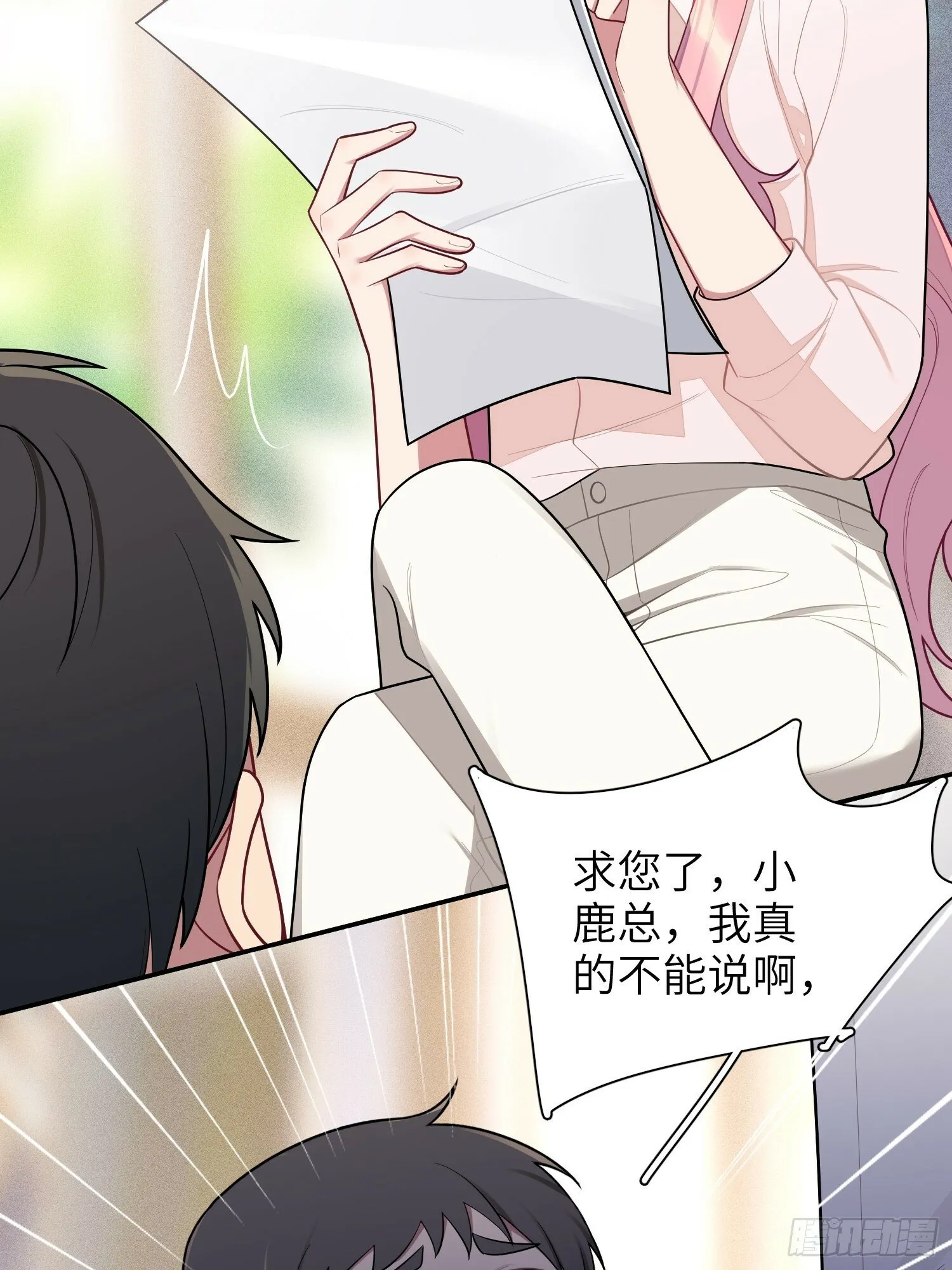 第63话，私生 第10页