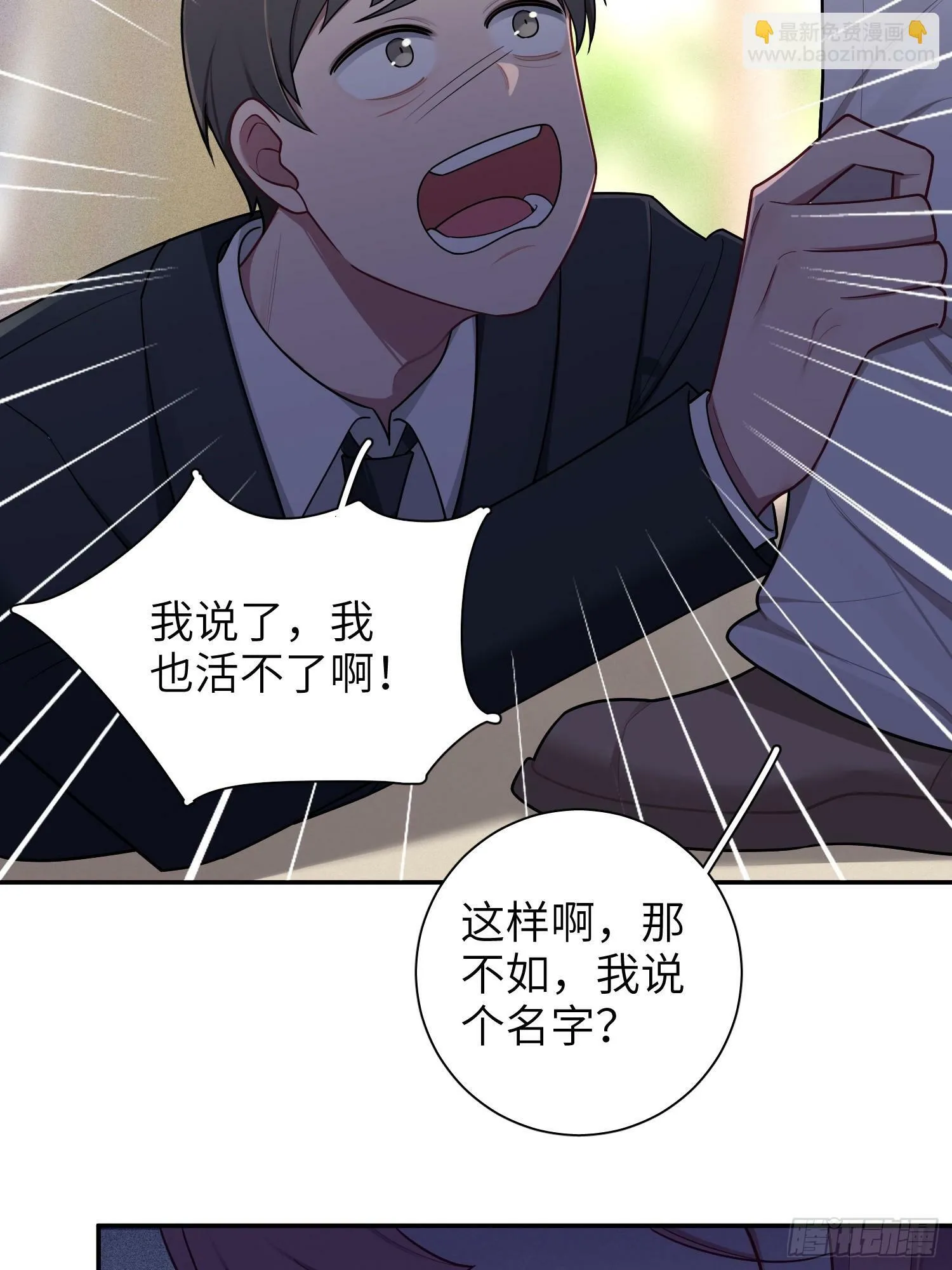 第63话，私生 第11页