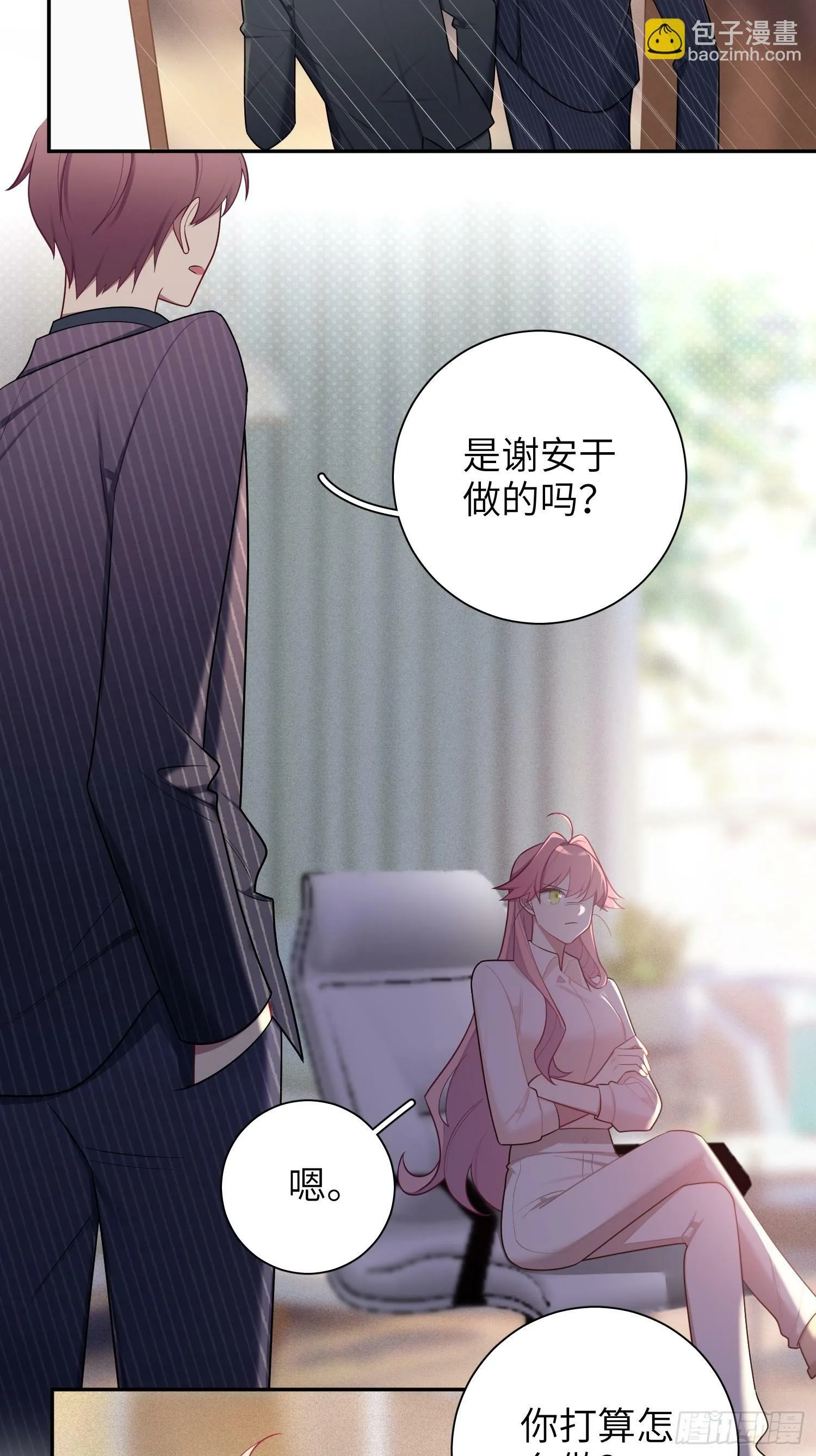 第63话，私生 第16页