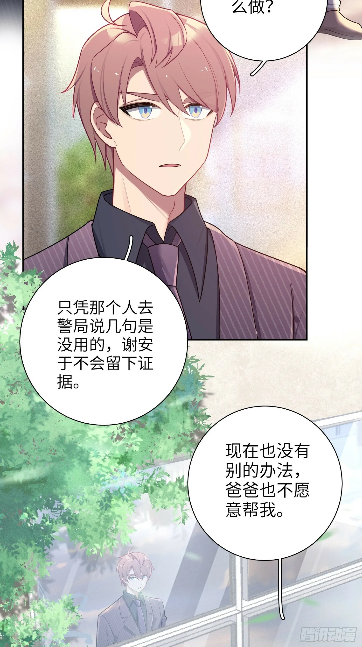 第63话，私生 第17页