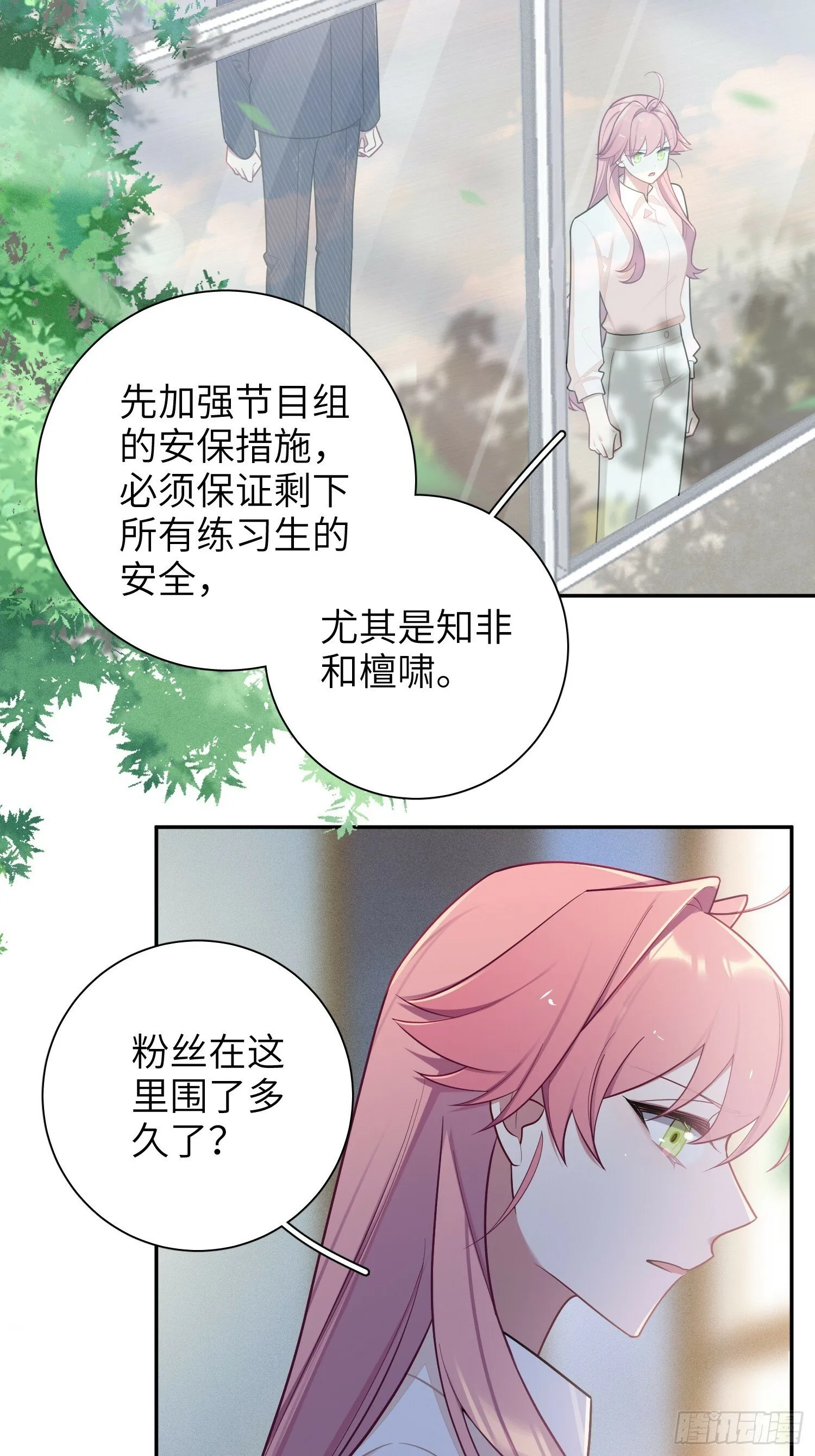 第63话，私生 第18页