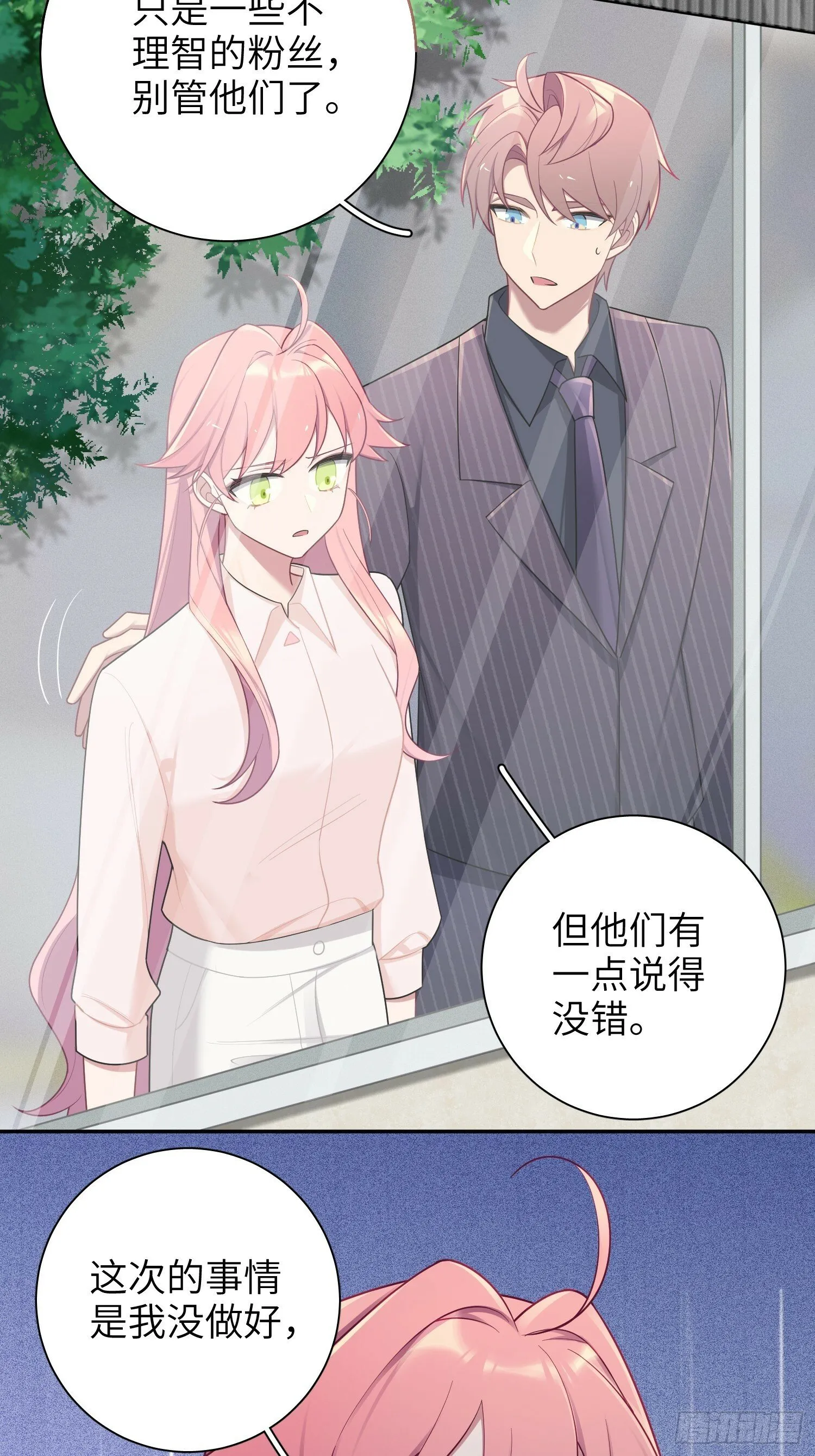 第63话，私生 第20页