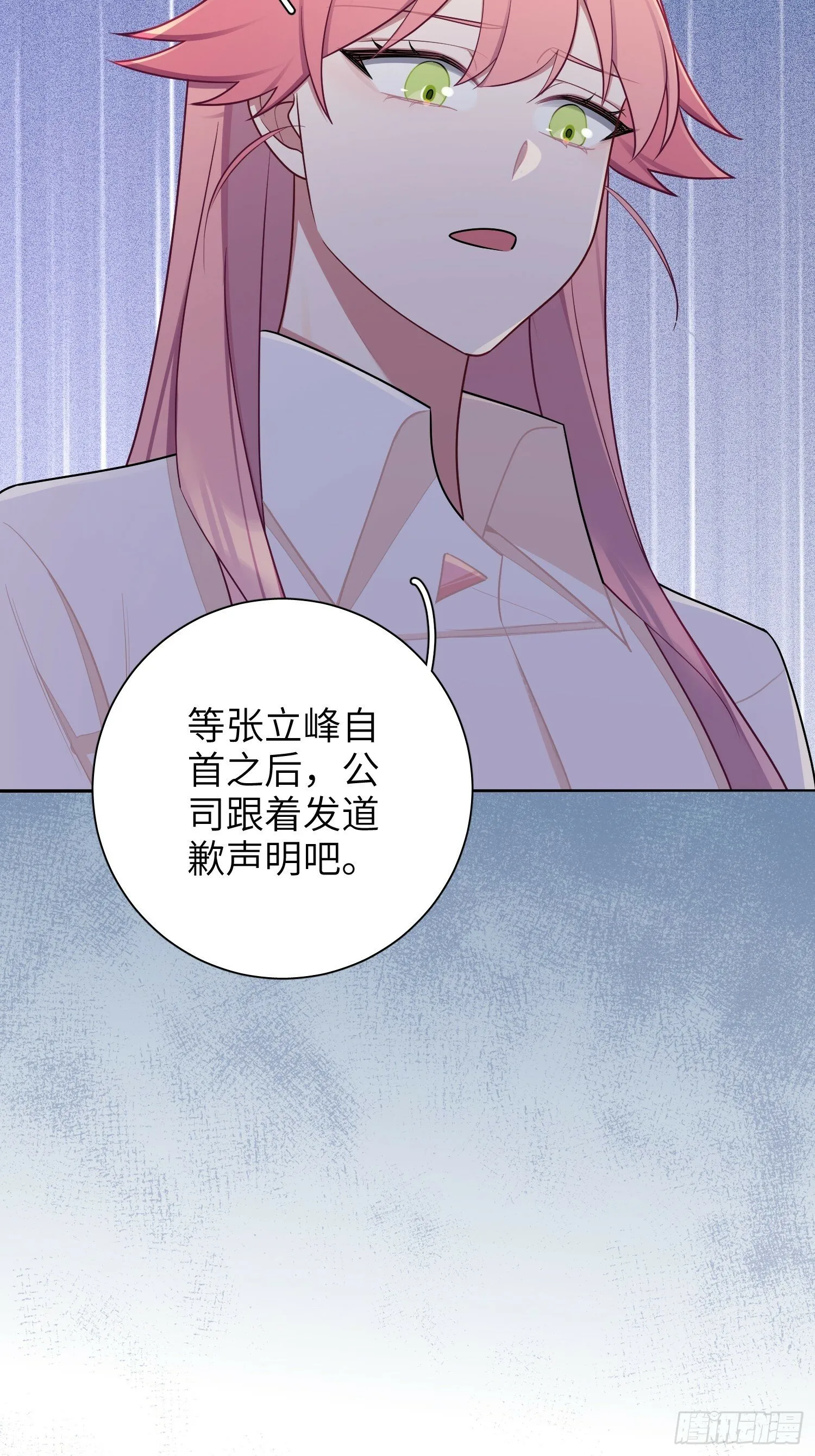 第63话，私生 第21页