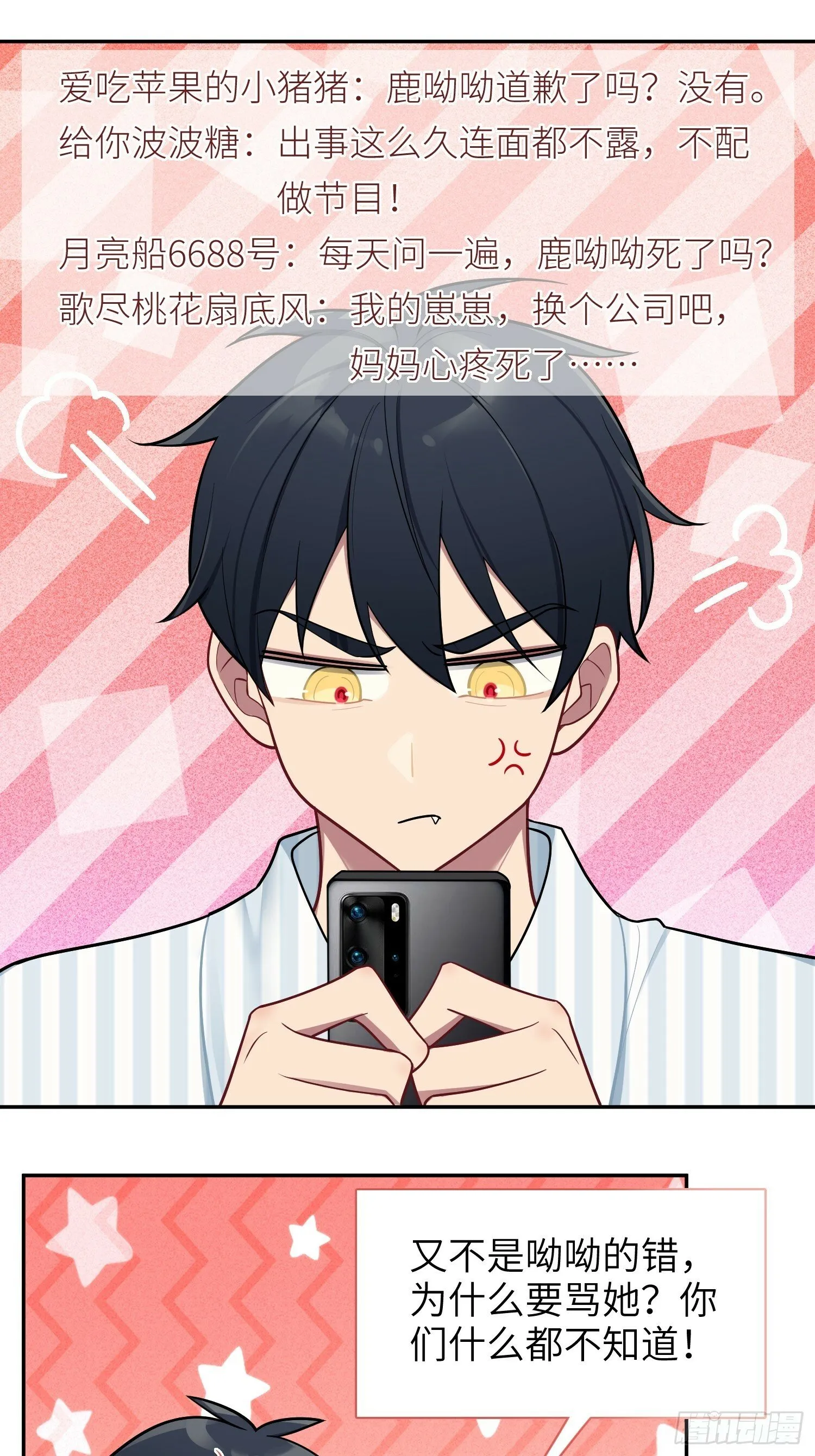 第63话，私生 第23页