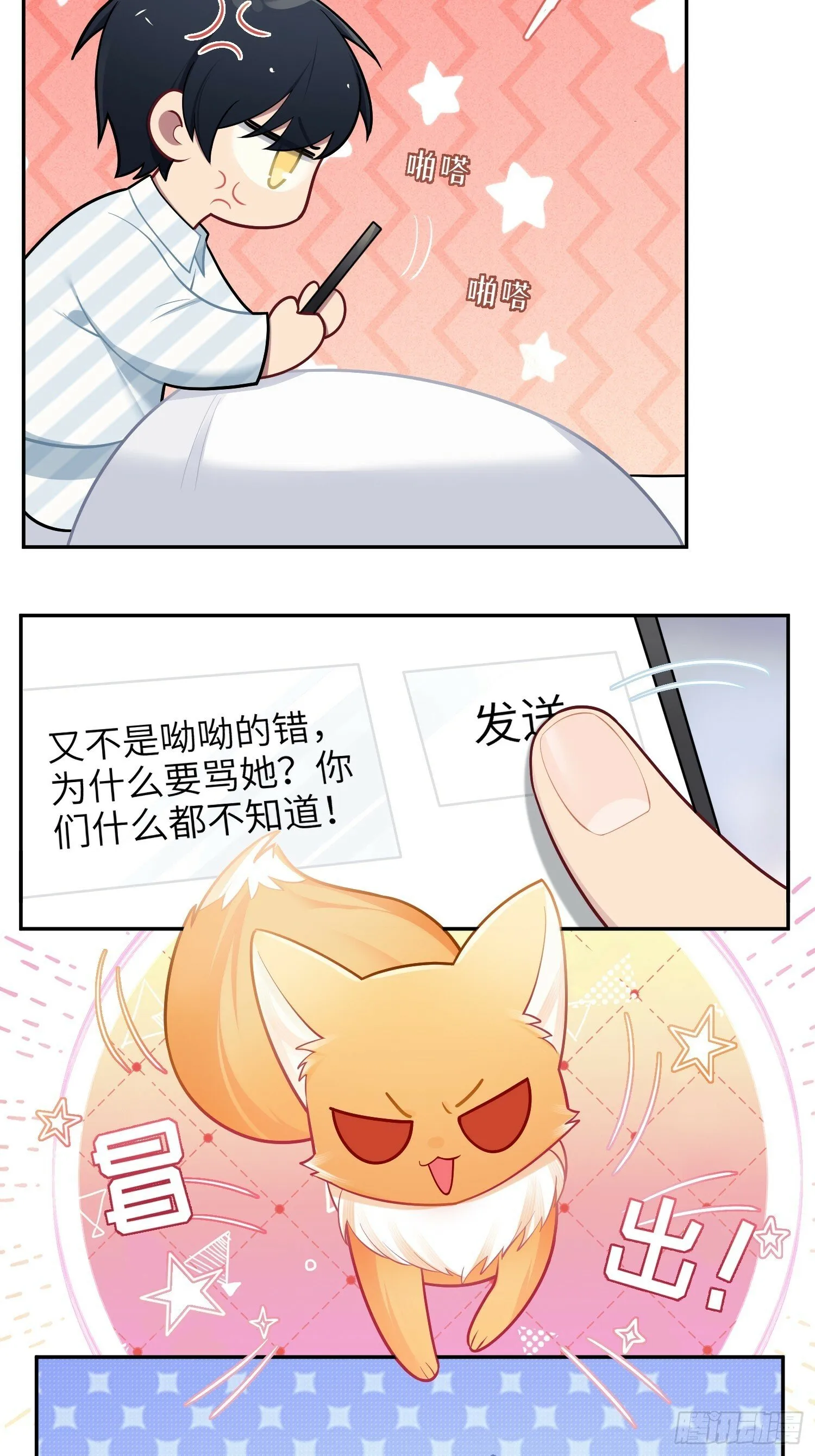 第63话，私生 第24页