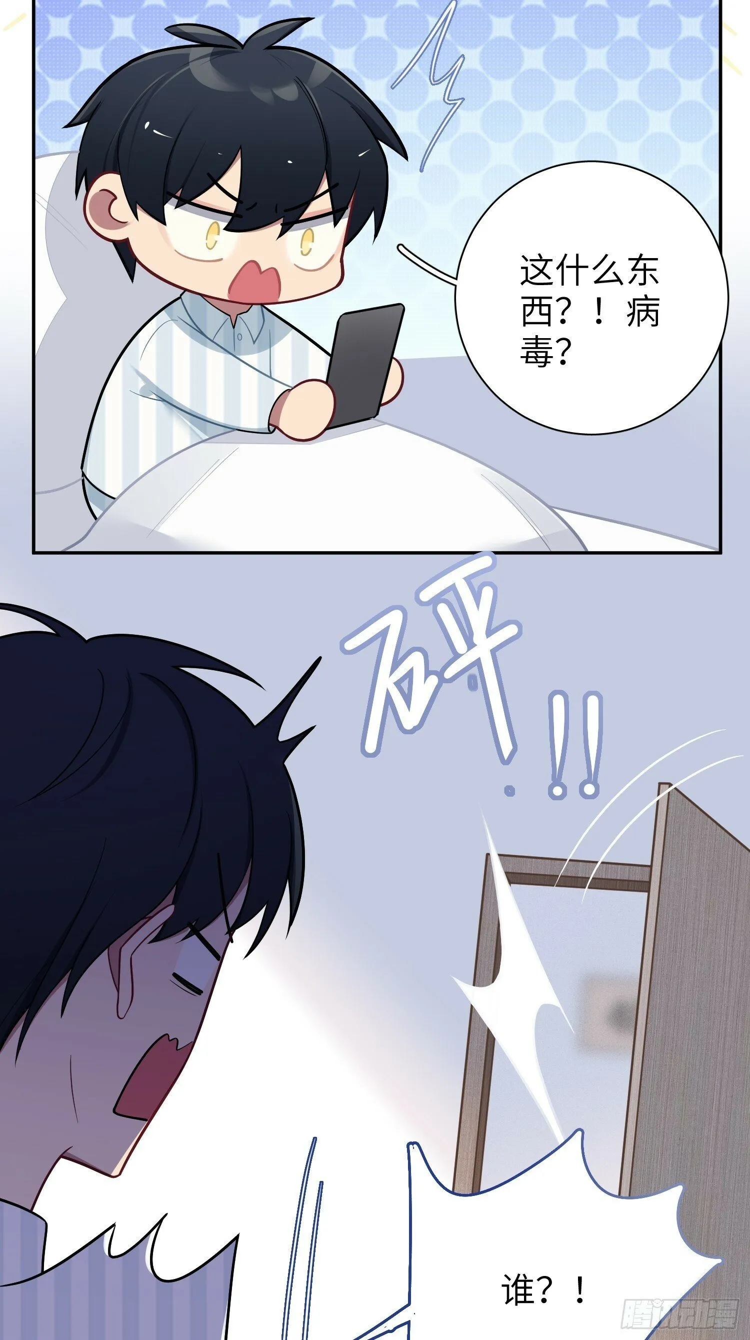 第63话，私生 第25页