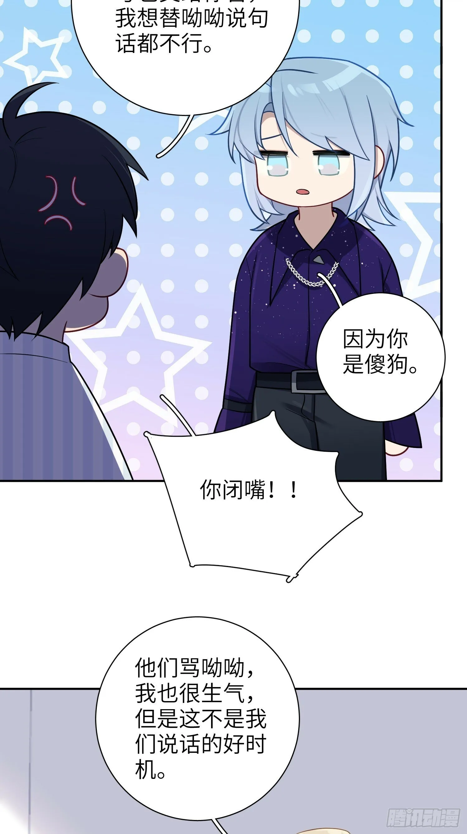 第63话，私生 第28页