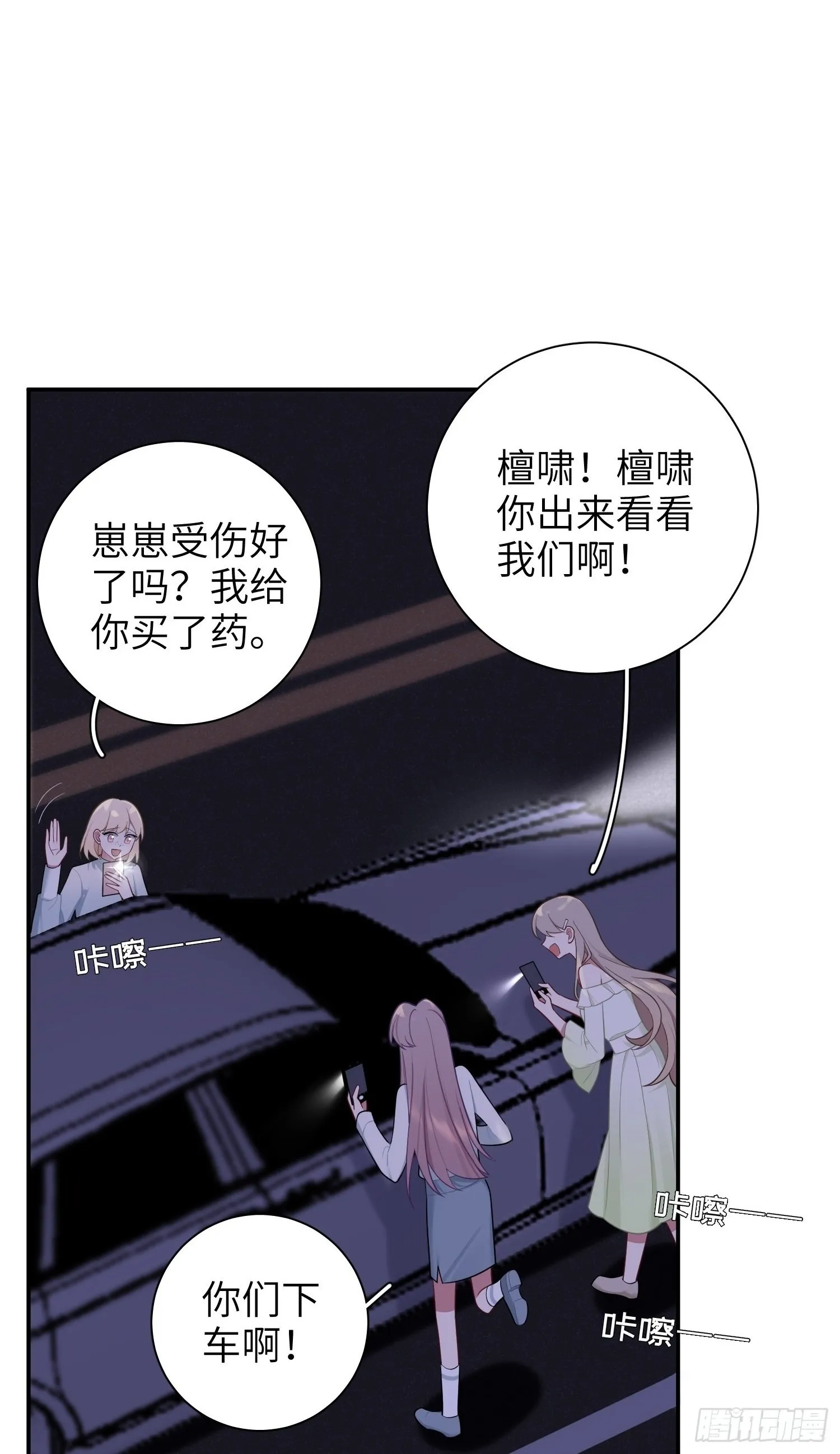 第64话，帅到你喊爹 第2页