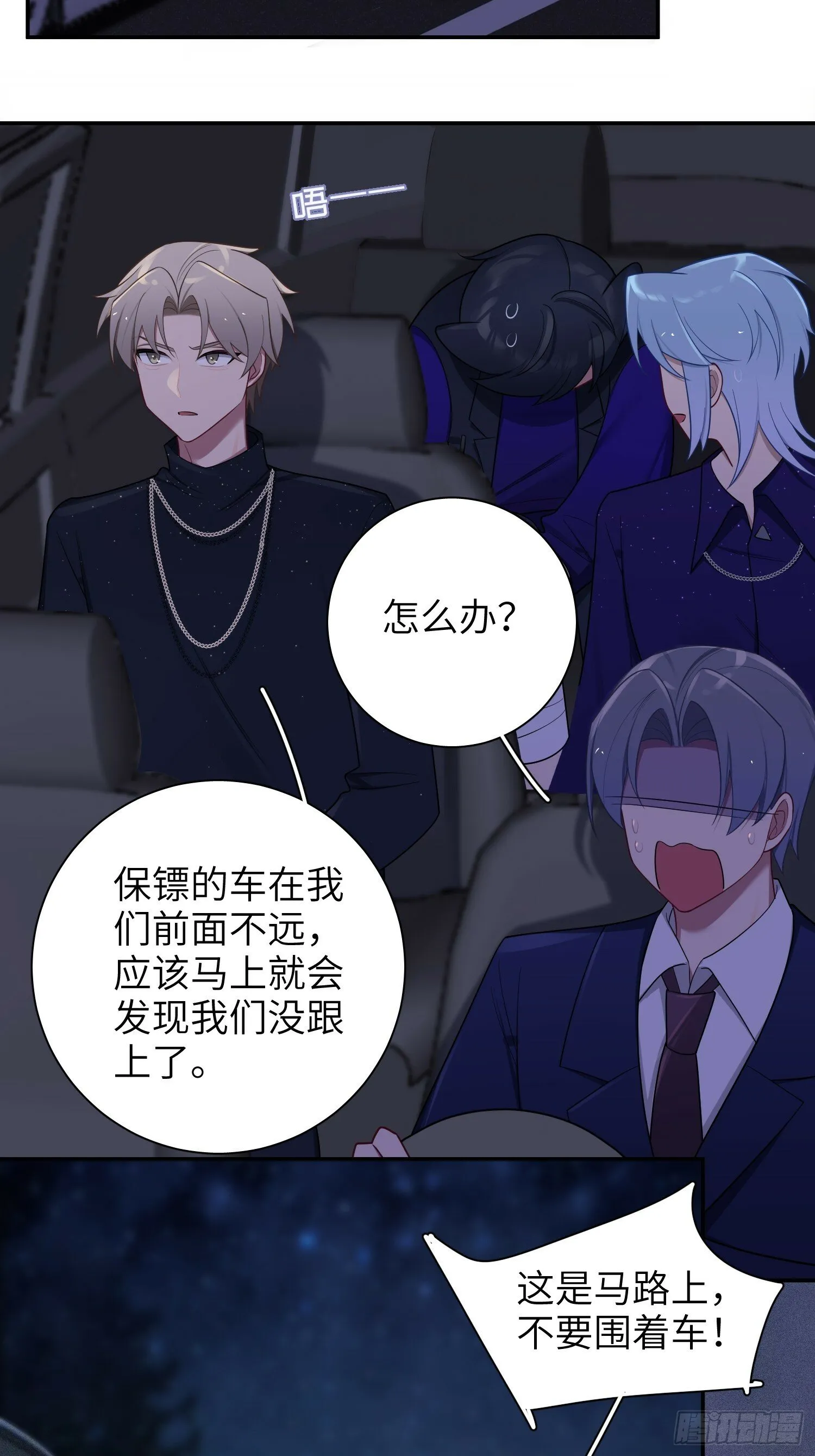 第64话，帅到你喊爹 第3页