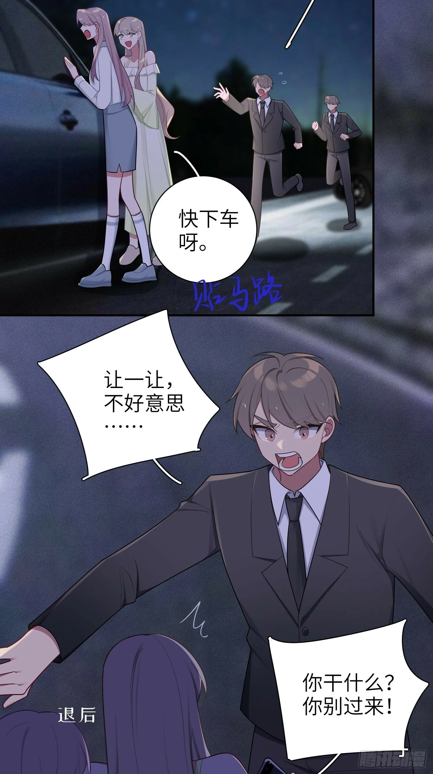 第64话，帅到你喊爹 第4页
