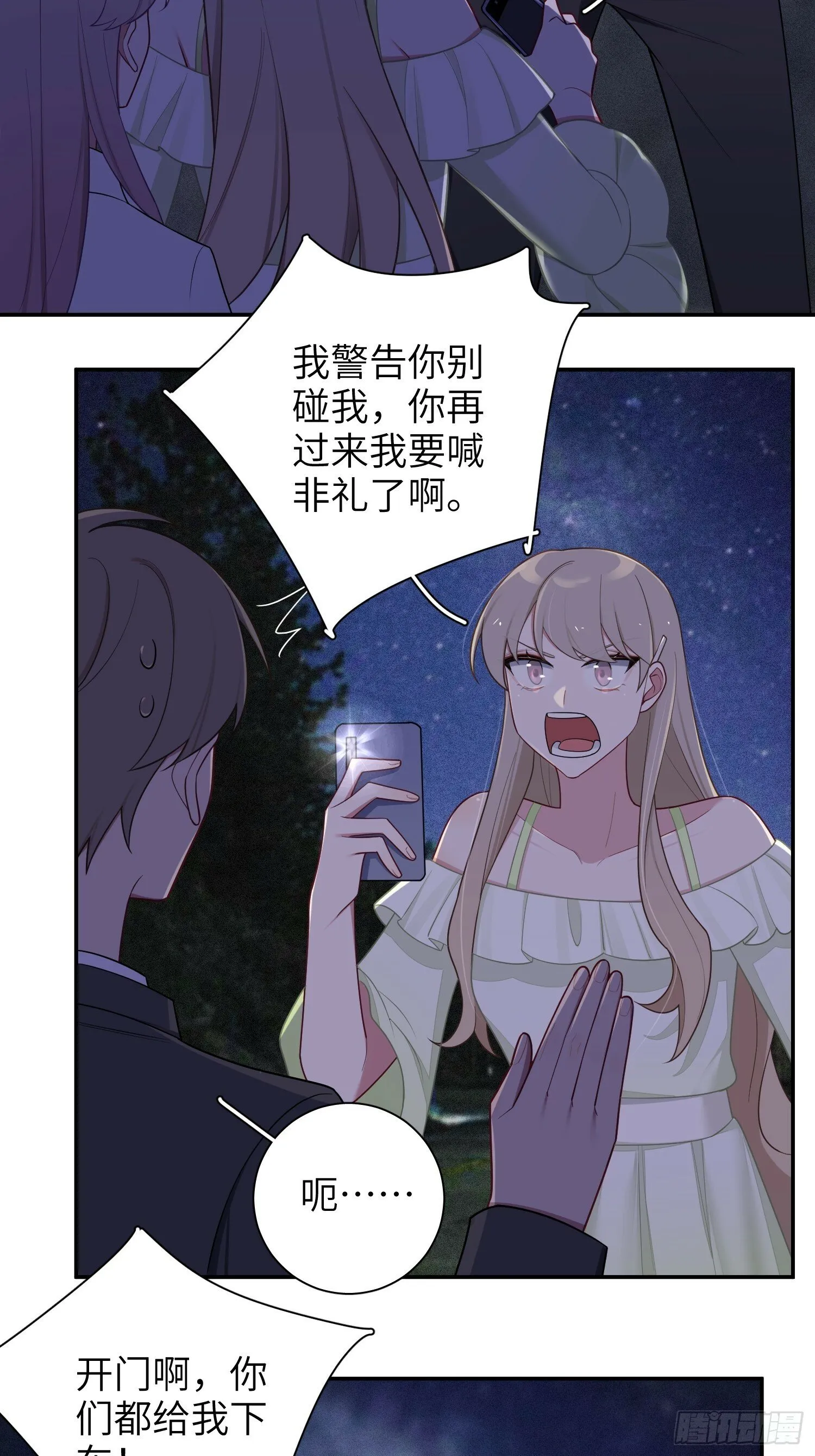 第64话，帅到你喊爹 第5页
